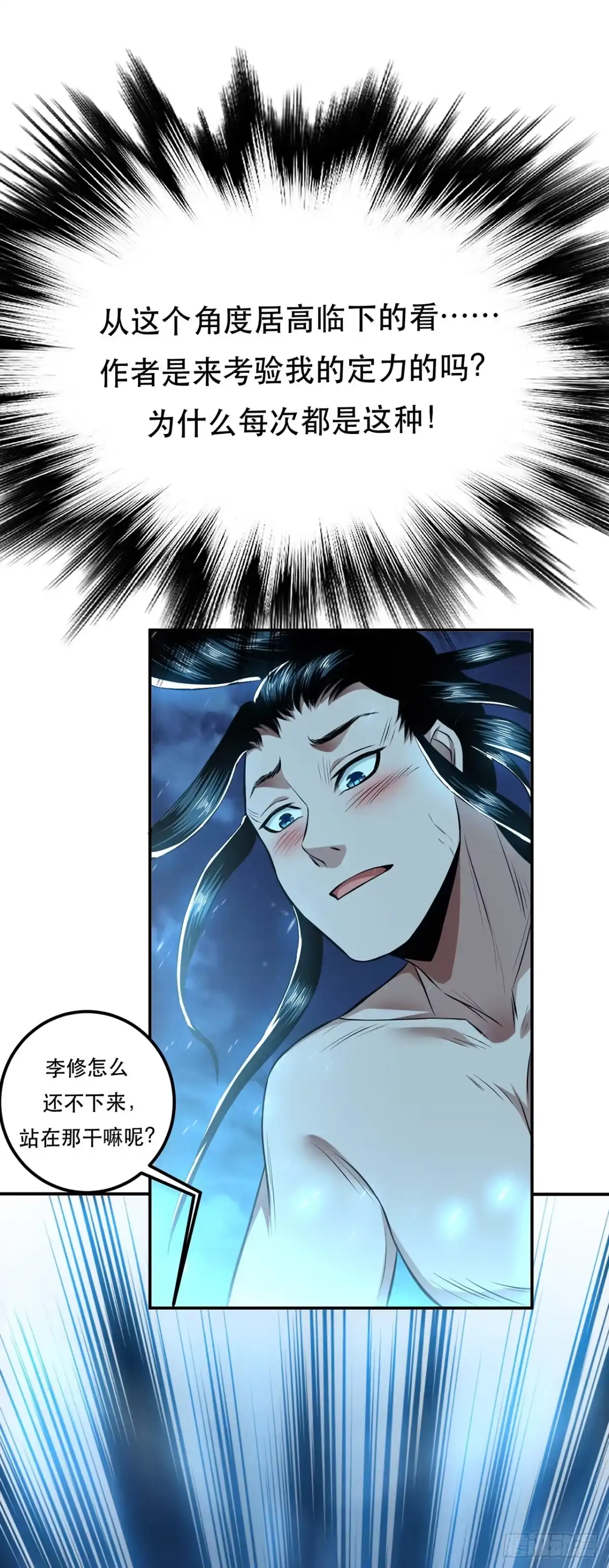 《男主和后宫都是我的了》第21话 别做梦了 第14页
