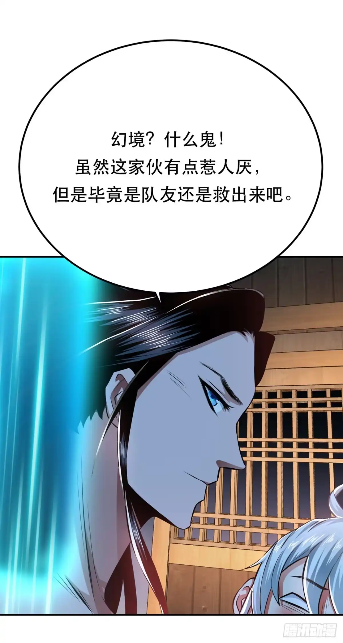 《男主和后宫都是我的了》第21话 别做梦了 第26页