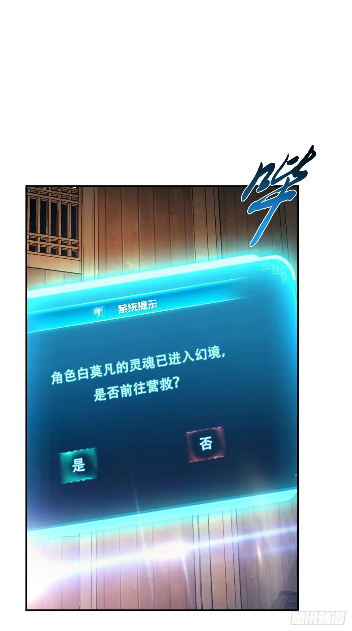 《男主和后宫都是我的了》第21话 别做梦了 第25页