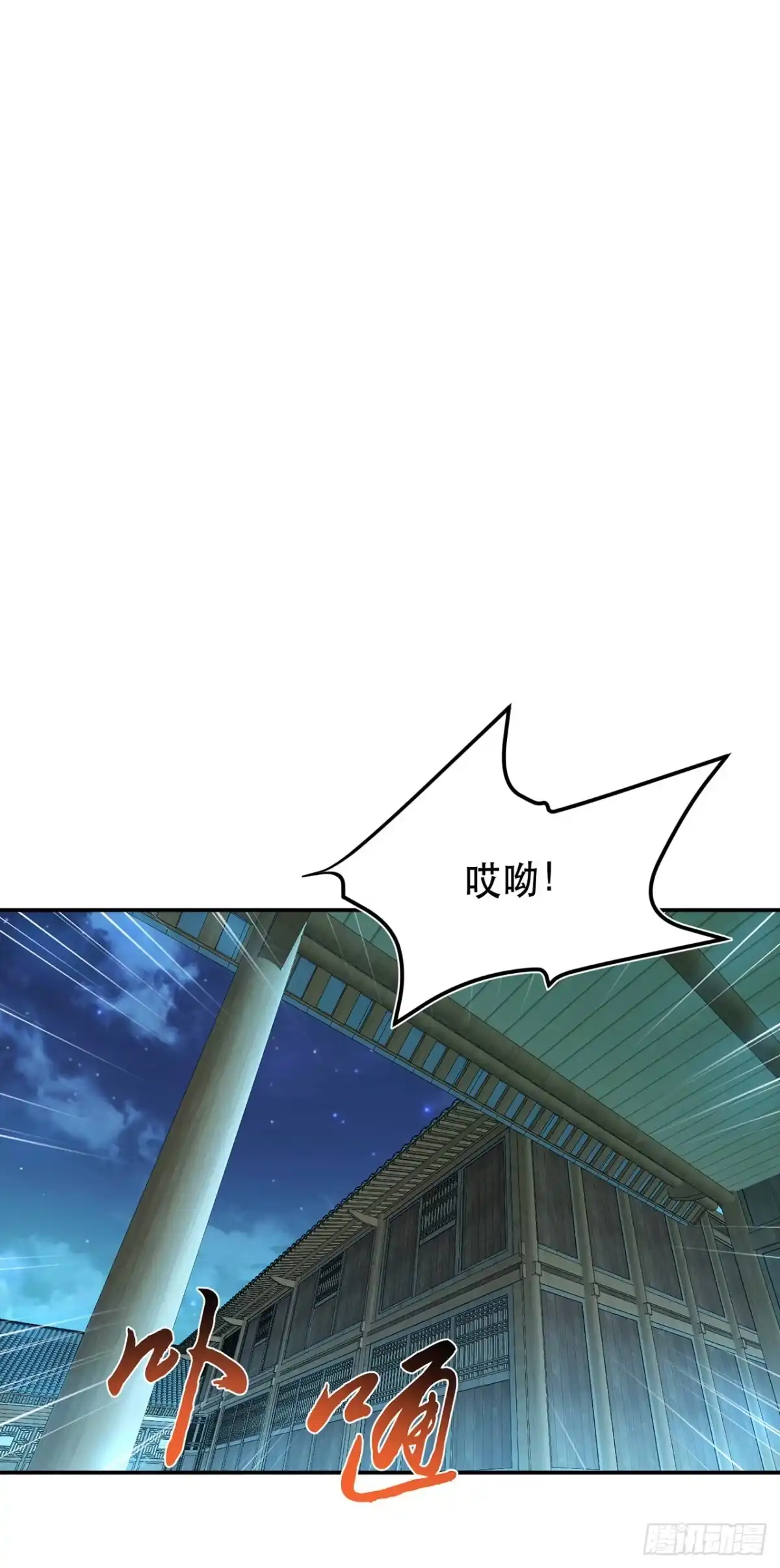 《男主和后宫都是我的了》第21话 别做梦了 第38页
