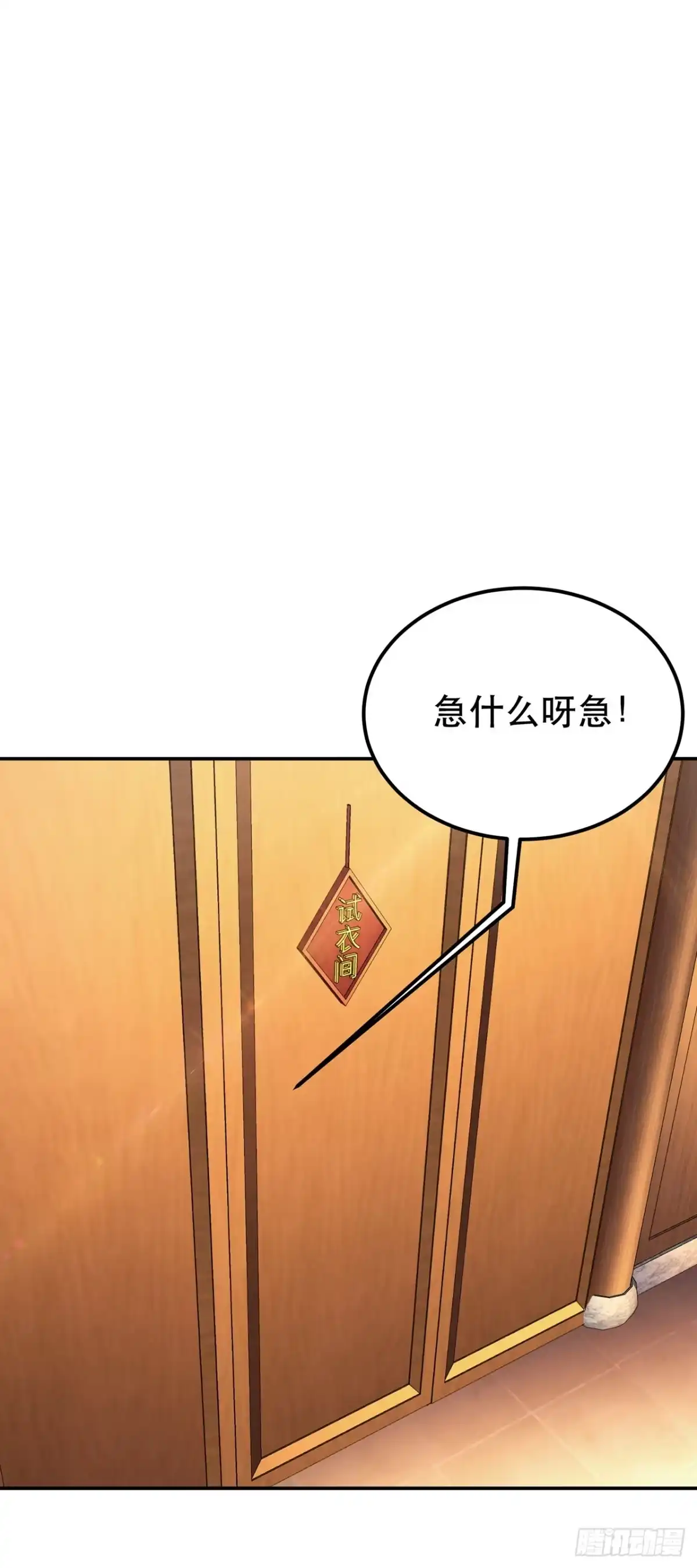 《男主和后宫都是我的了》第22话 石女镇 第4页