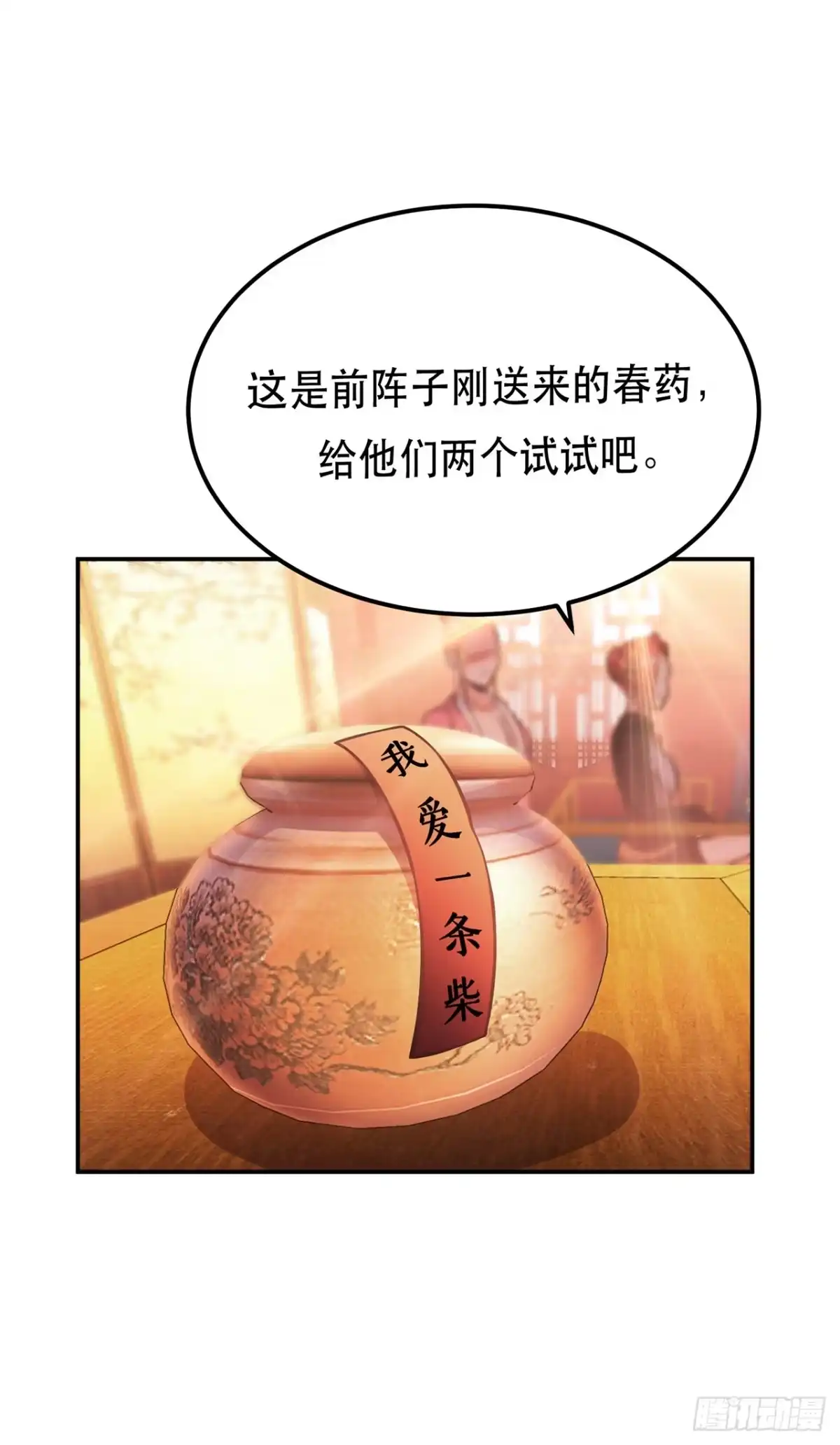 《男主和后宫都是我的了》第22话 石女镇 第47页