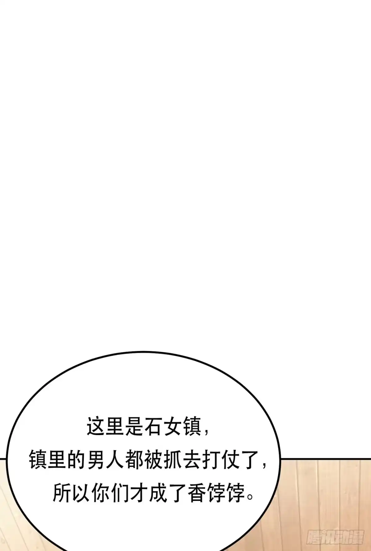 《男主和后宫都是我的了》第22话 石女镇 第22页