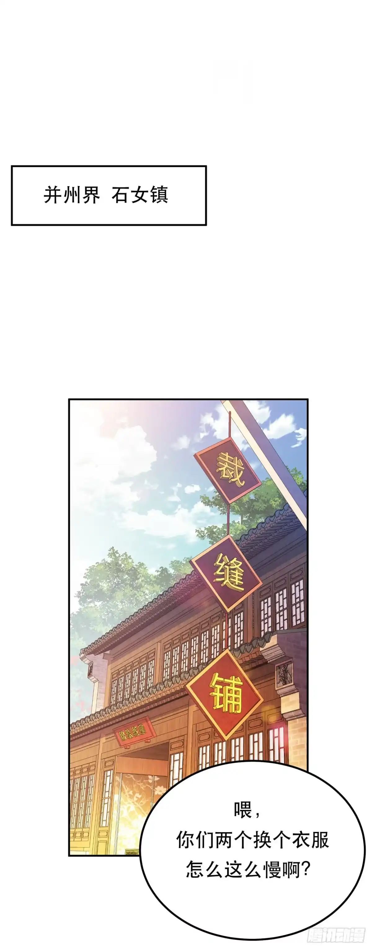 《男主和后宫都是我的了》第22话 石女镇 第2页
