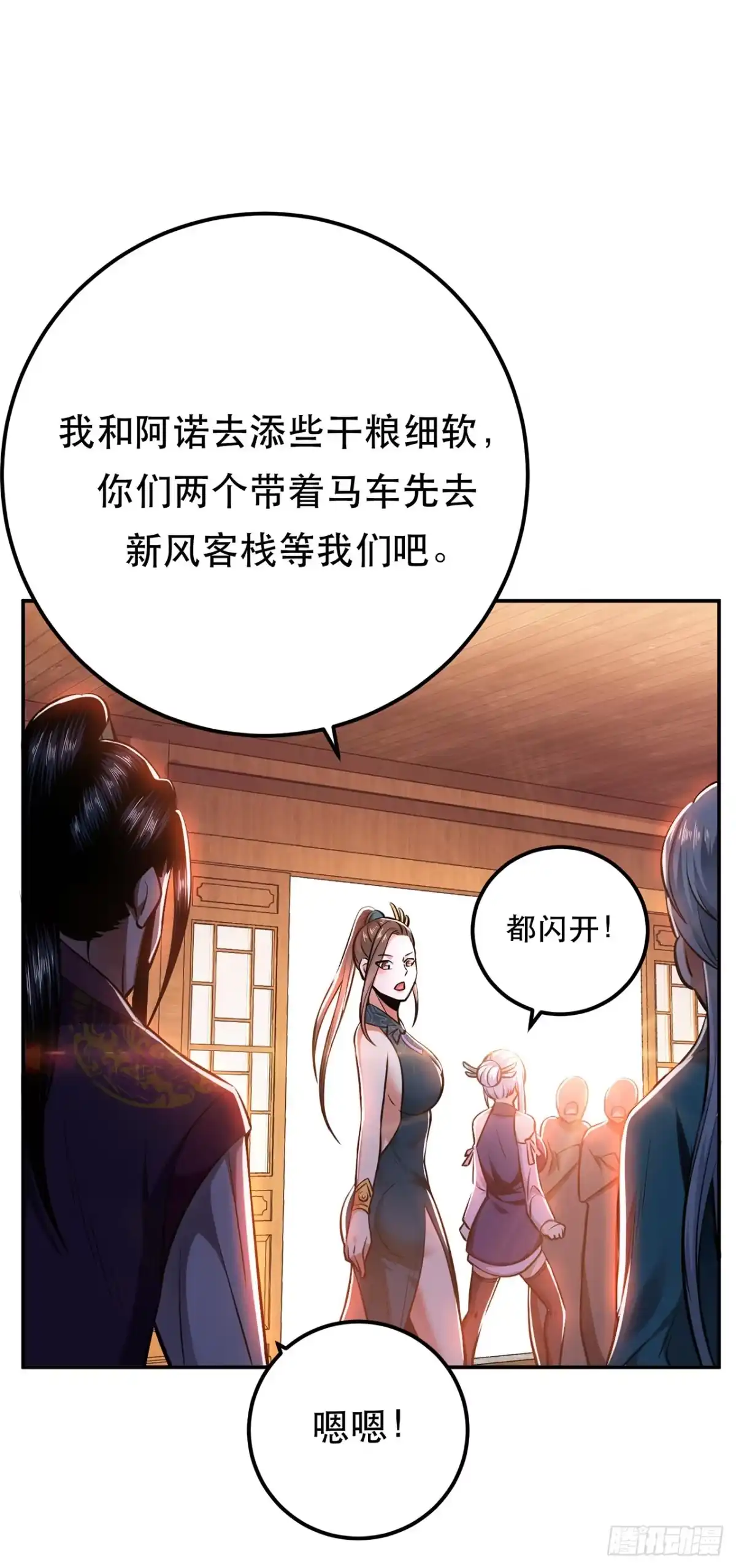 《男主和后宫都是我的了》第22话 石女镇 第29页