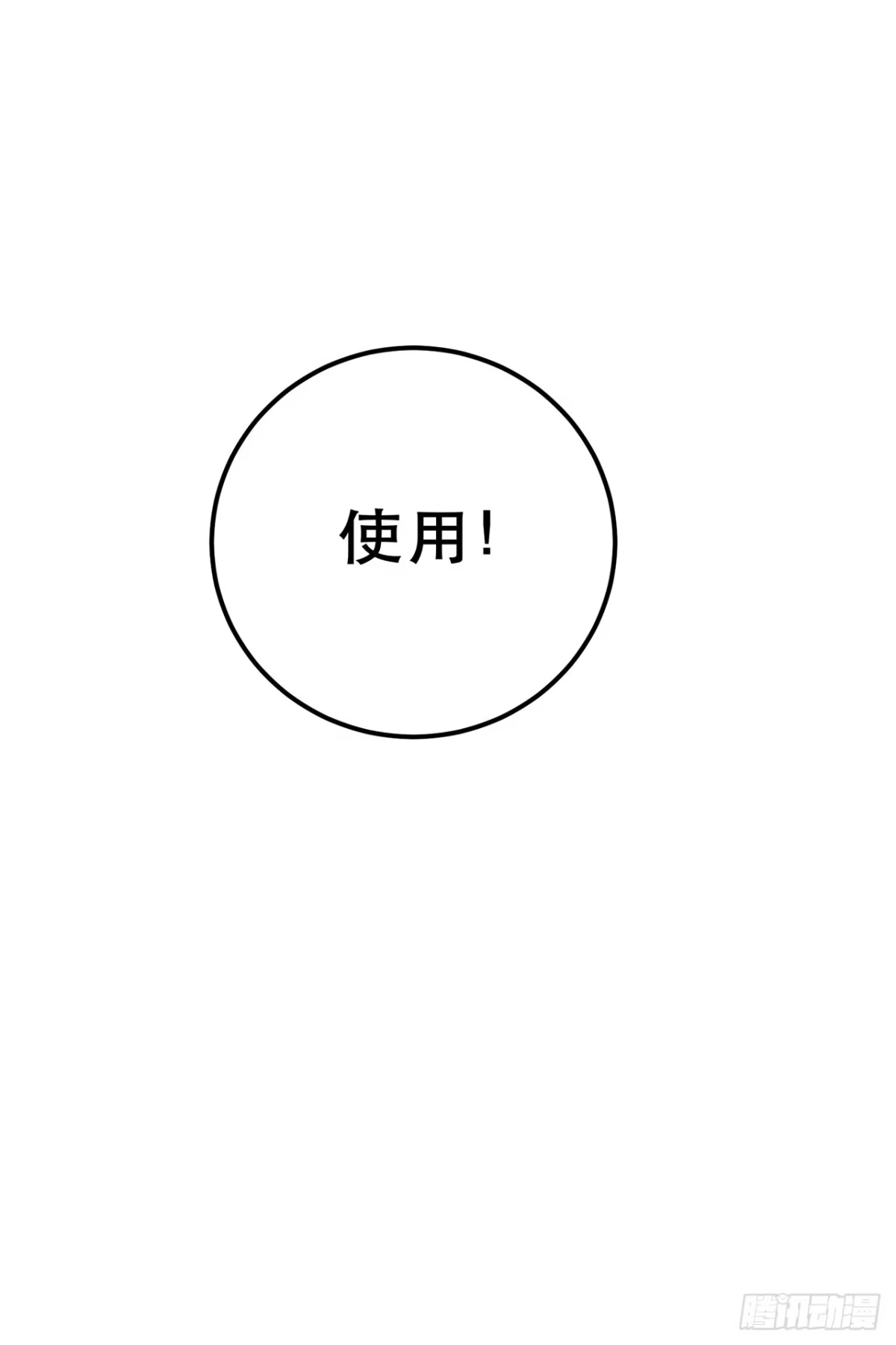 《男主和后宫都是我的了》第23话 圈套 第49页