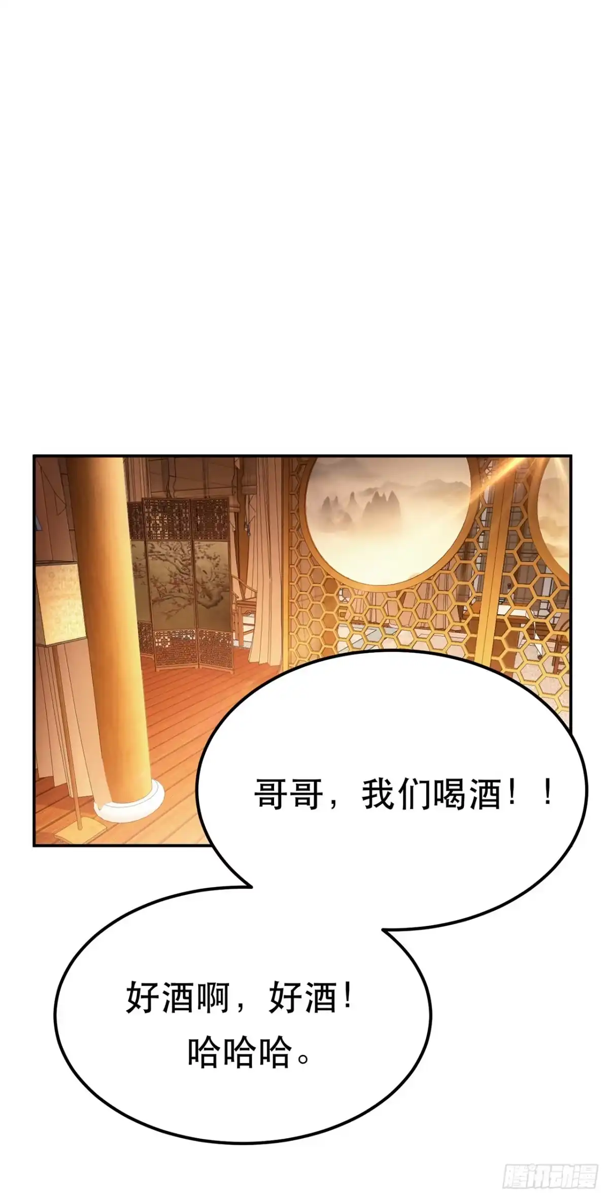 《男主和后宫都是我的了》第23话 圈套 第20页