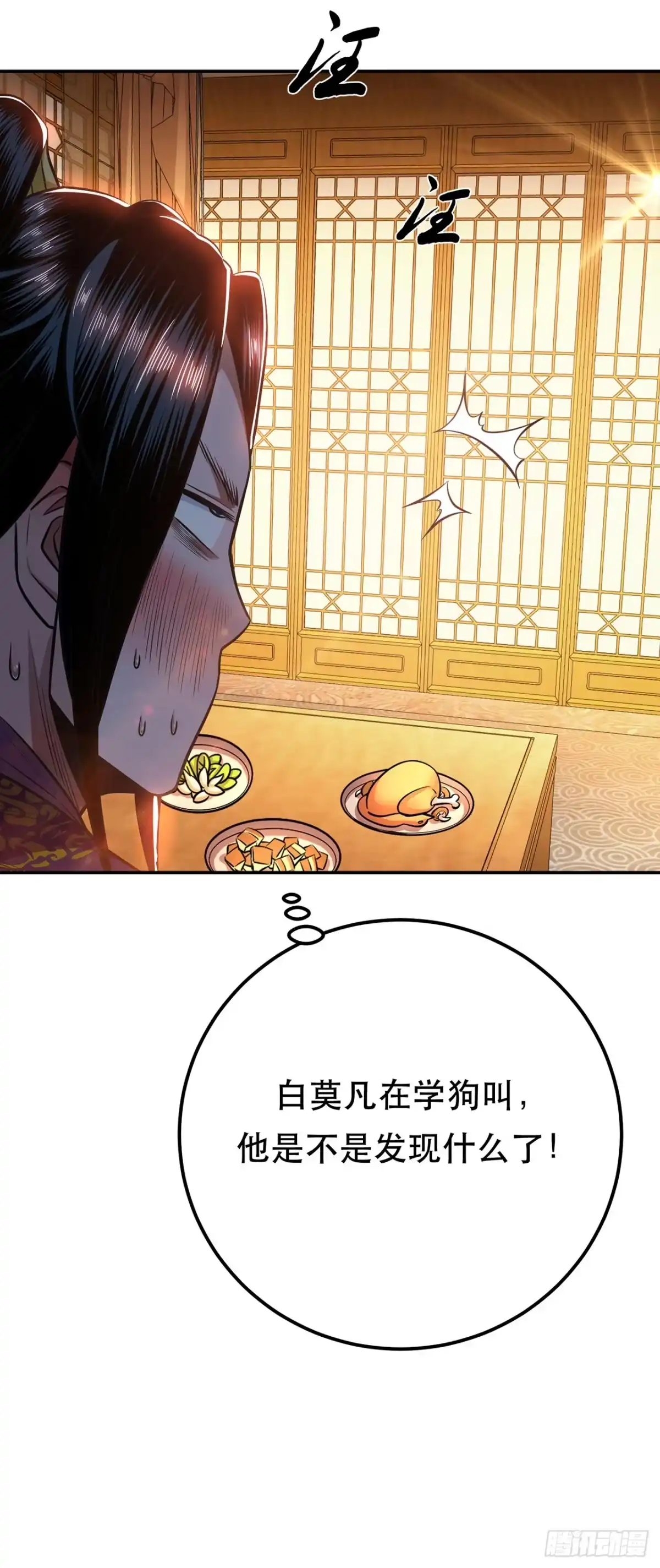 《男主和后宫都是我的了》第23话 圈套 第34页