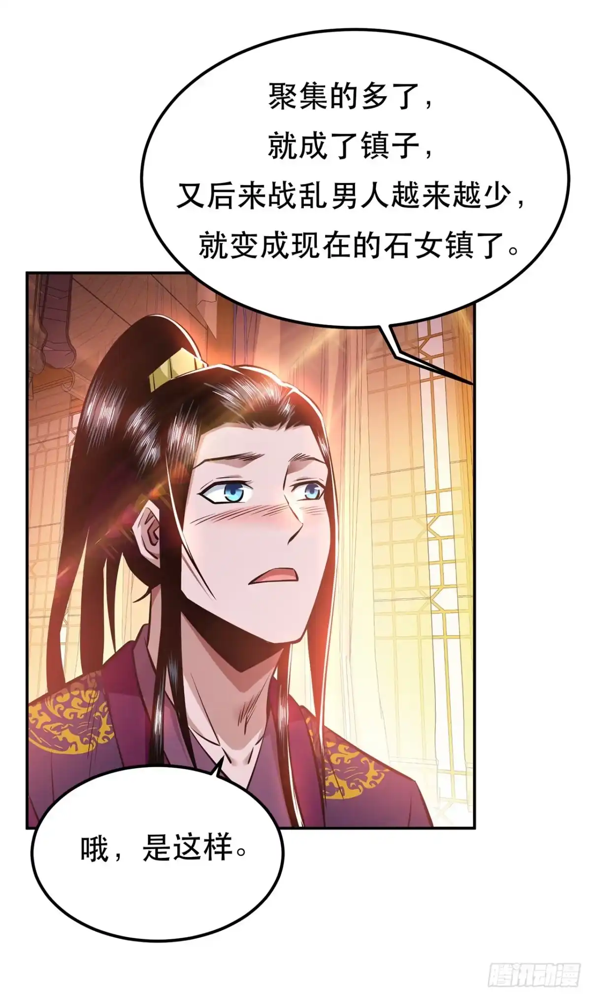 《男主和后宫都是我的了》第23话 圈套 第25页