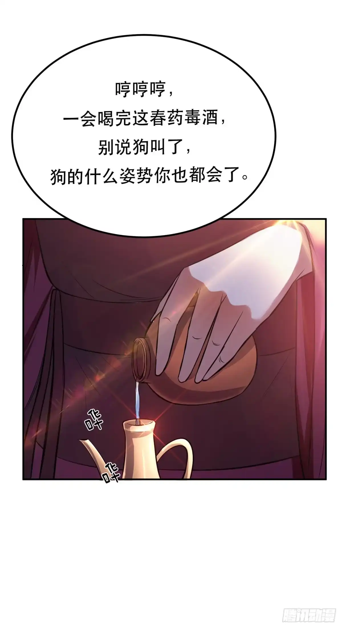 《男主和后宫都是我的了》第23话 圈套 第13页