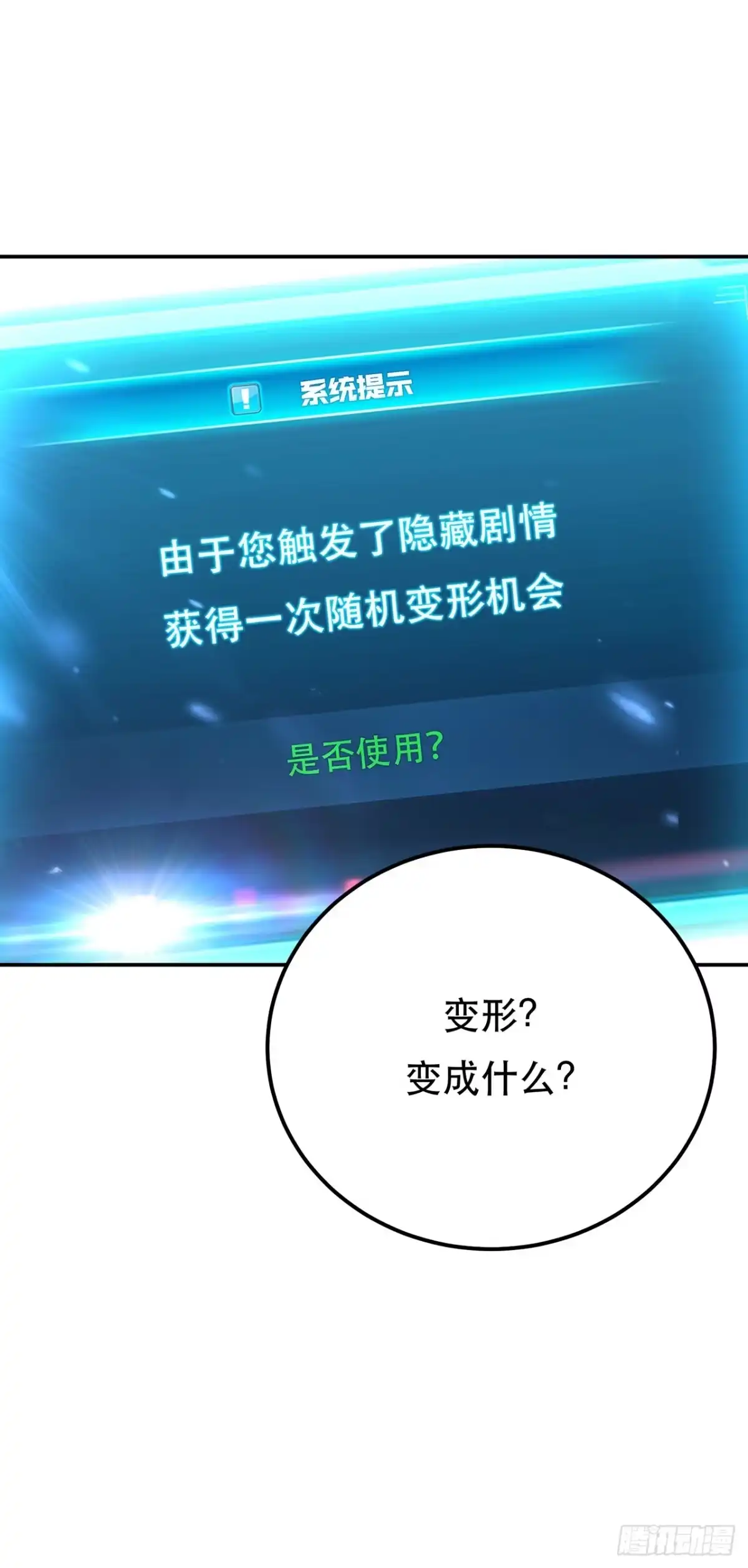 《男主和后宫都是我的了》第23话 圈套 第47页