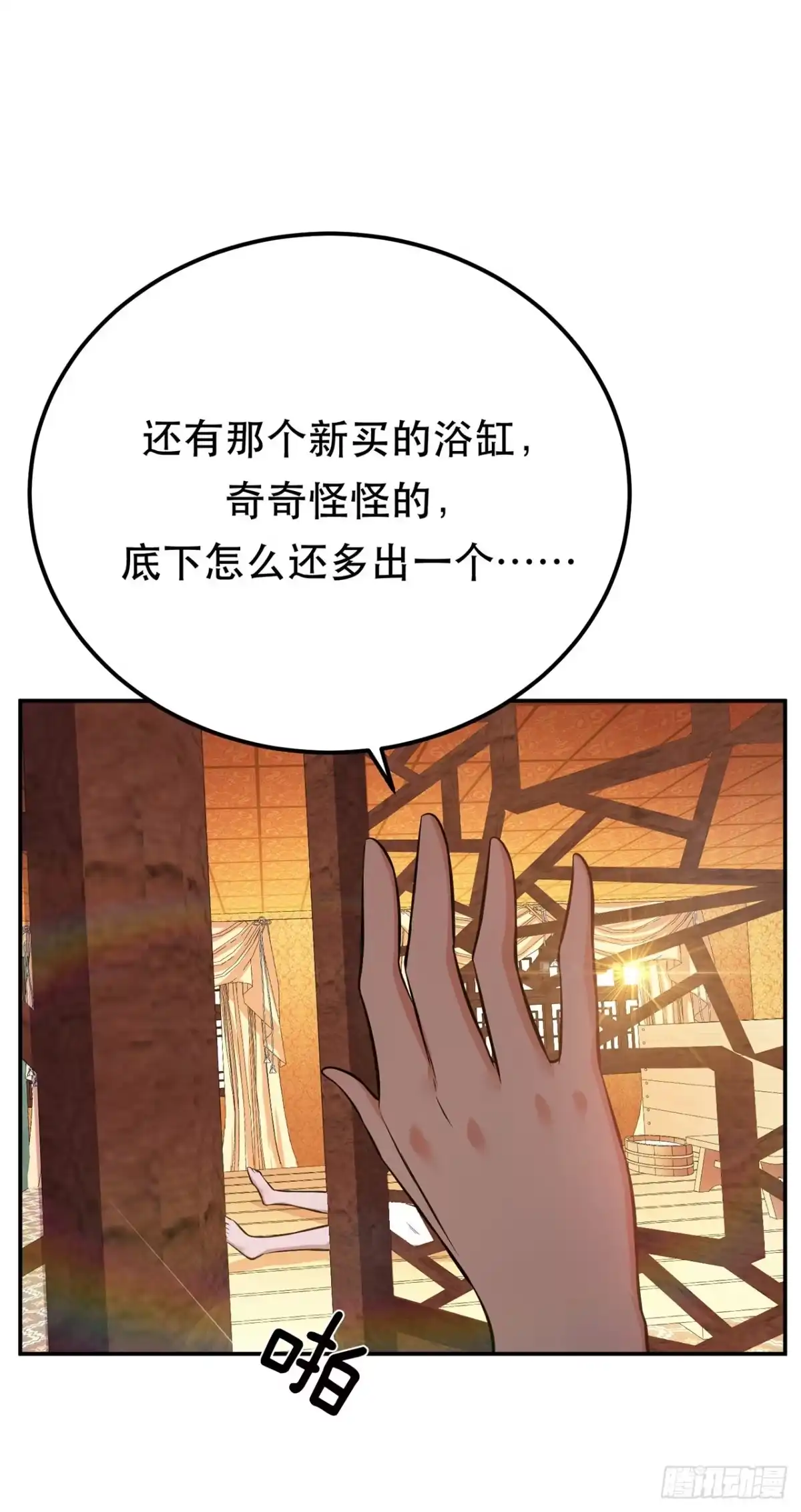 《男主和后宫都是我的了》第24话 不动如山 第41页