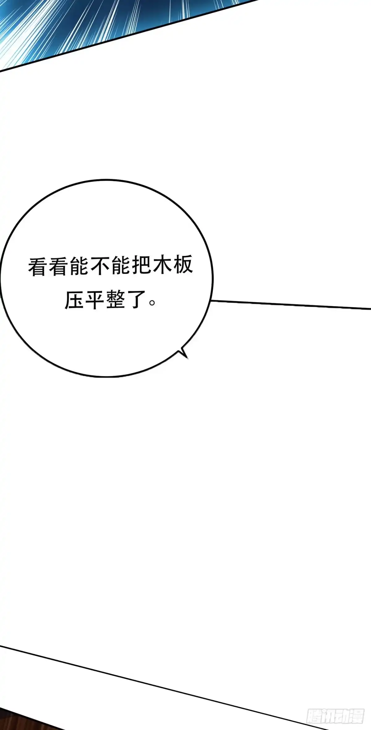 《男主和后宫都是我的了》第24话 不动如山 第54页