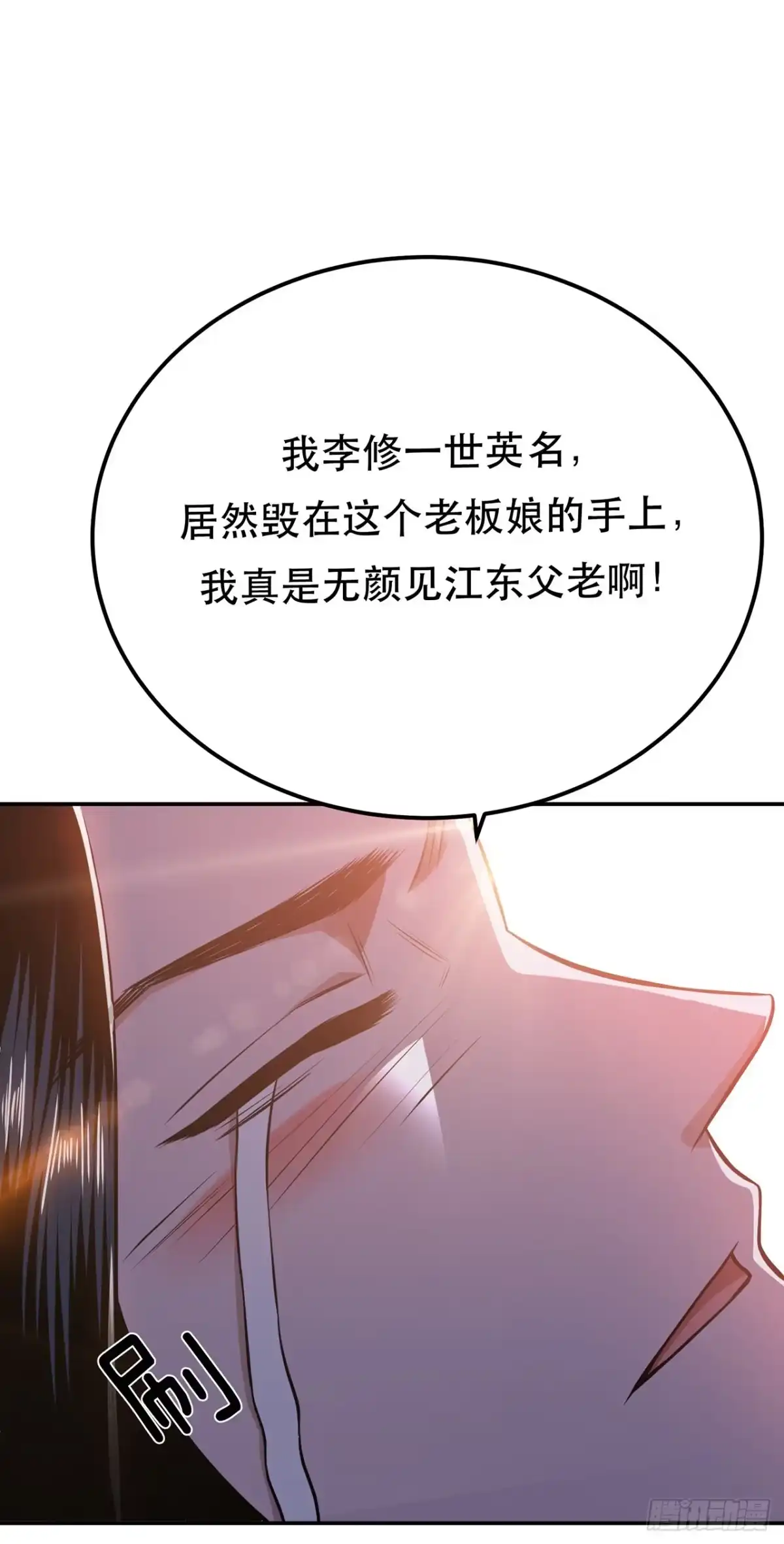 《男主和后宫都是我的了》第24话 不动如山 第38页