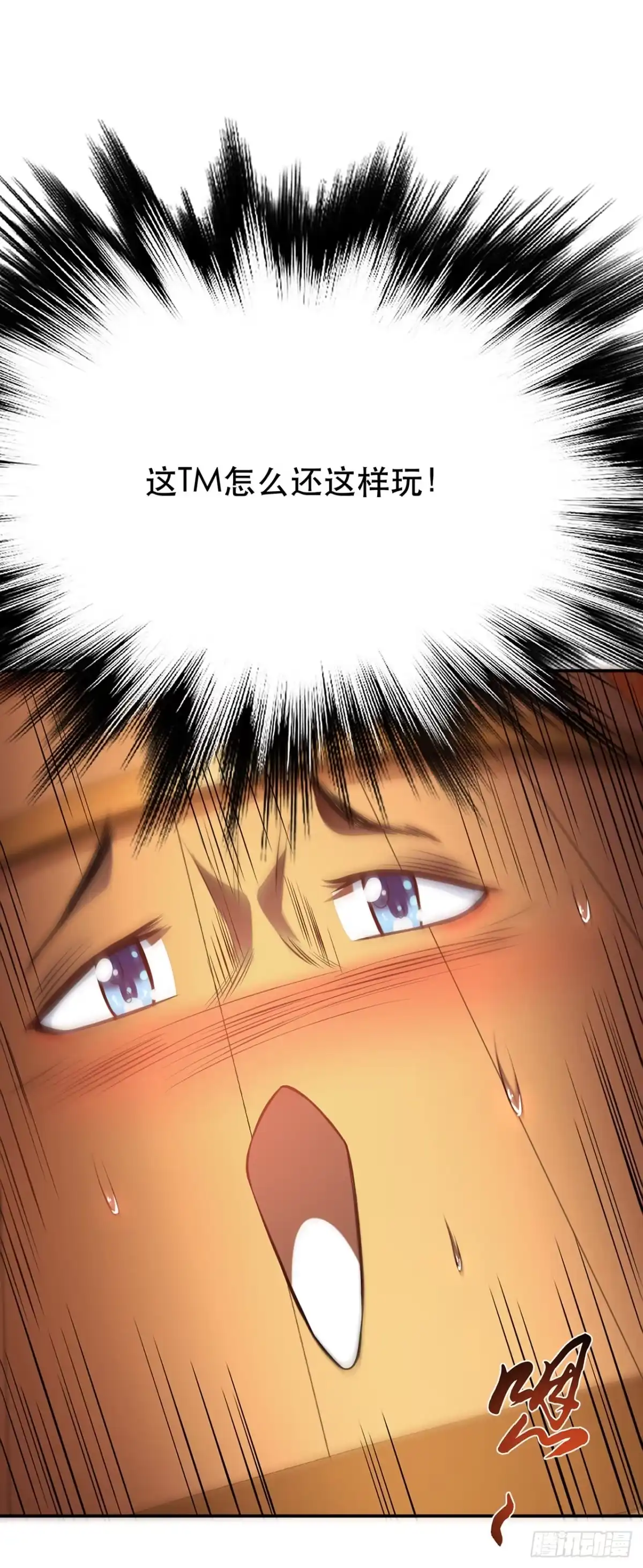 《男主和后宫都是我的了》第24话 不动如山 第53页