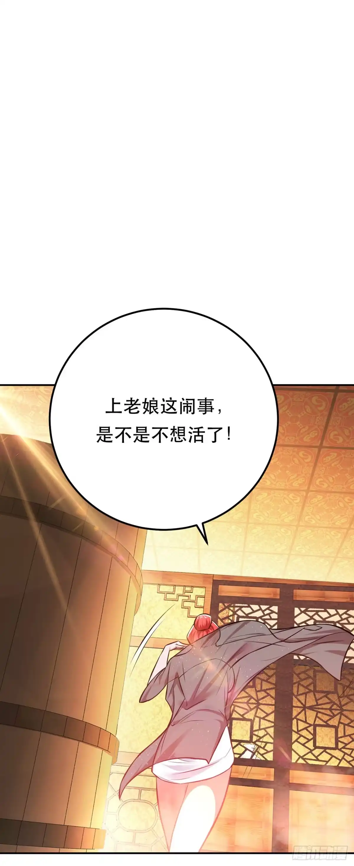 《男主和后宫都是我的了》第24话 不动如山 第30页