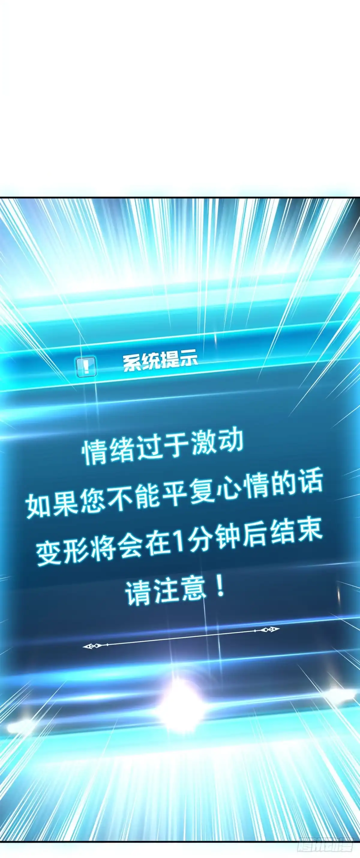 《男主和后宫都是我的了》第24话 不动如山 第19页
