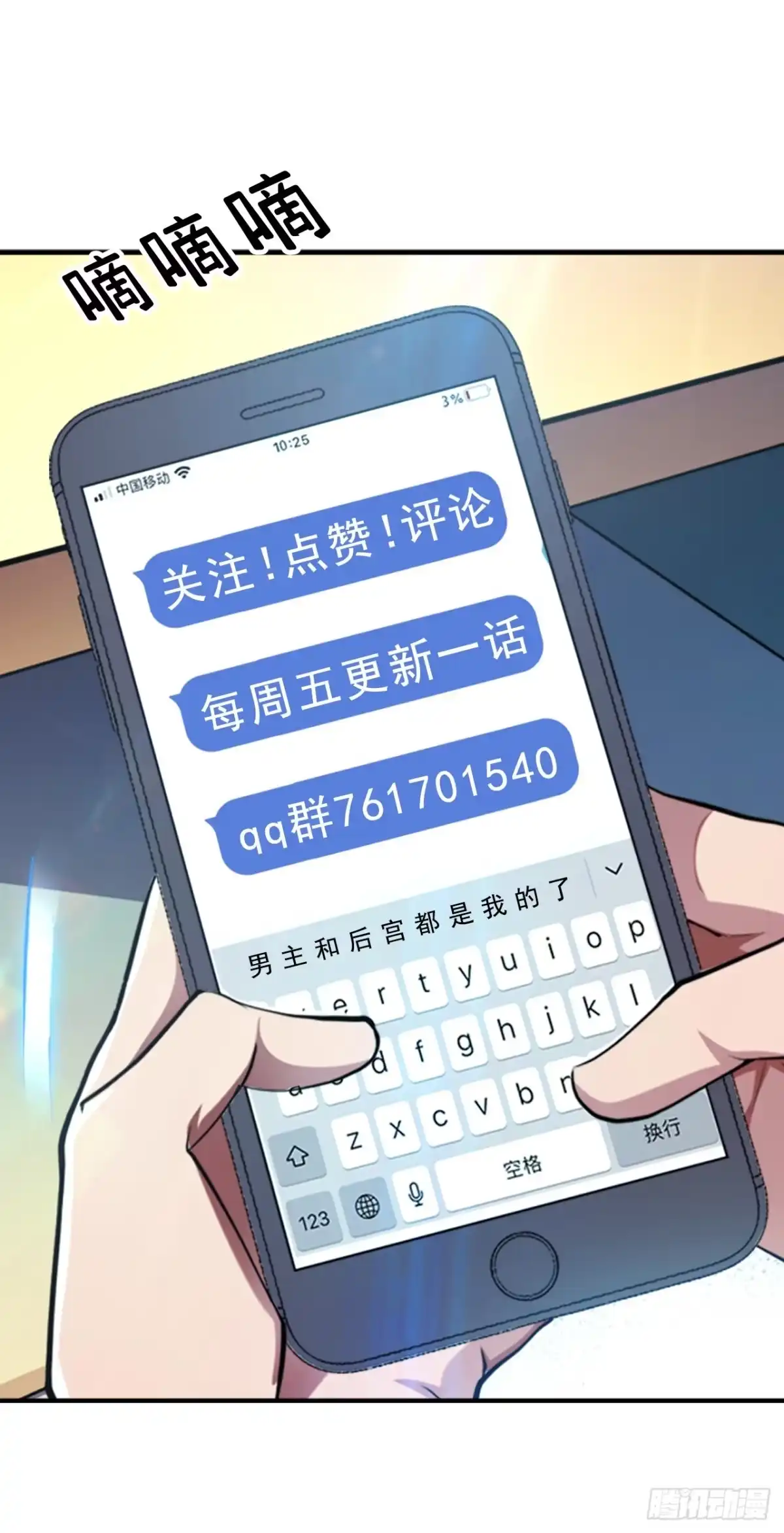 《男主和后宫都是我的了》第24话 不动如山 第51页