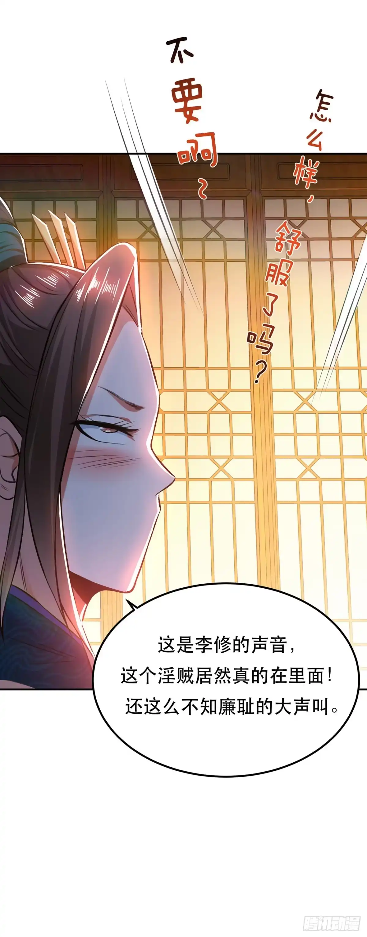《男主和后宫都是我的了》第25话 我来抓人了 第34页