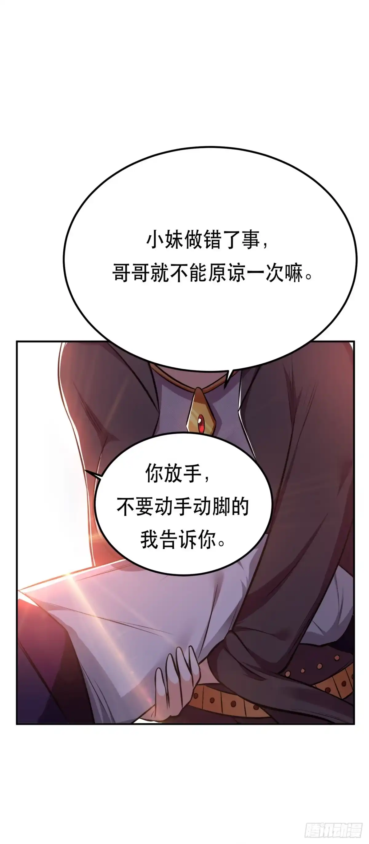 《男主和后宫都是我的了》第25话 我来抓人了 第23页