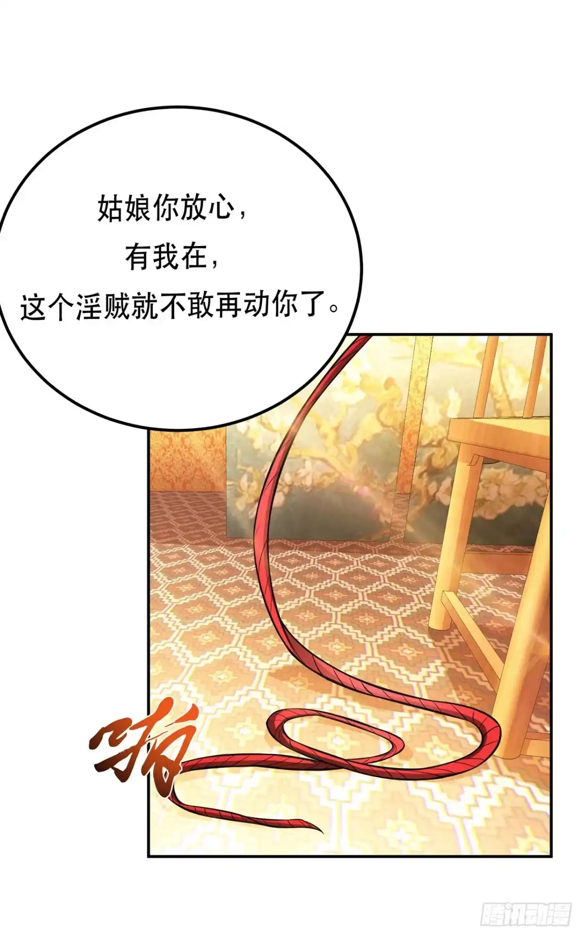 《男主和后宫都是我的了》第25话 我来抓人了 第43页