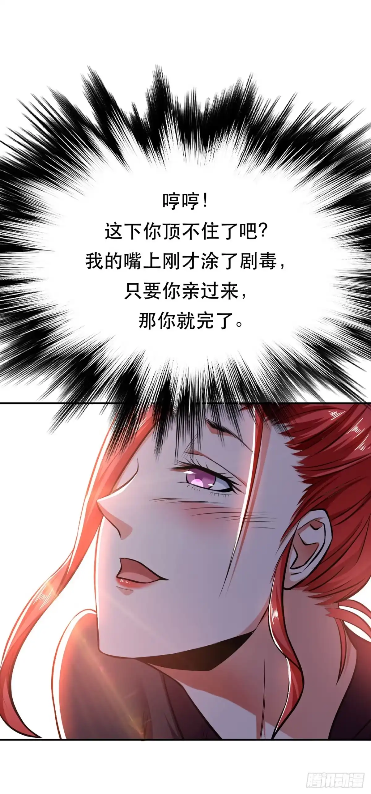 《男主和后宫都是我的了》第25话 我来抓人了 第24页