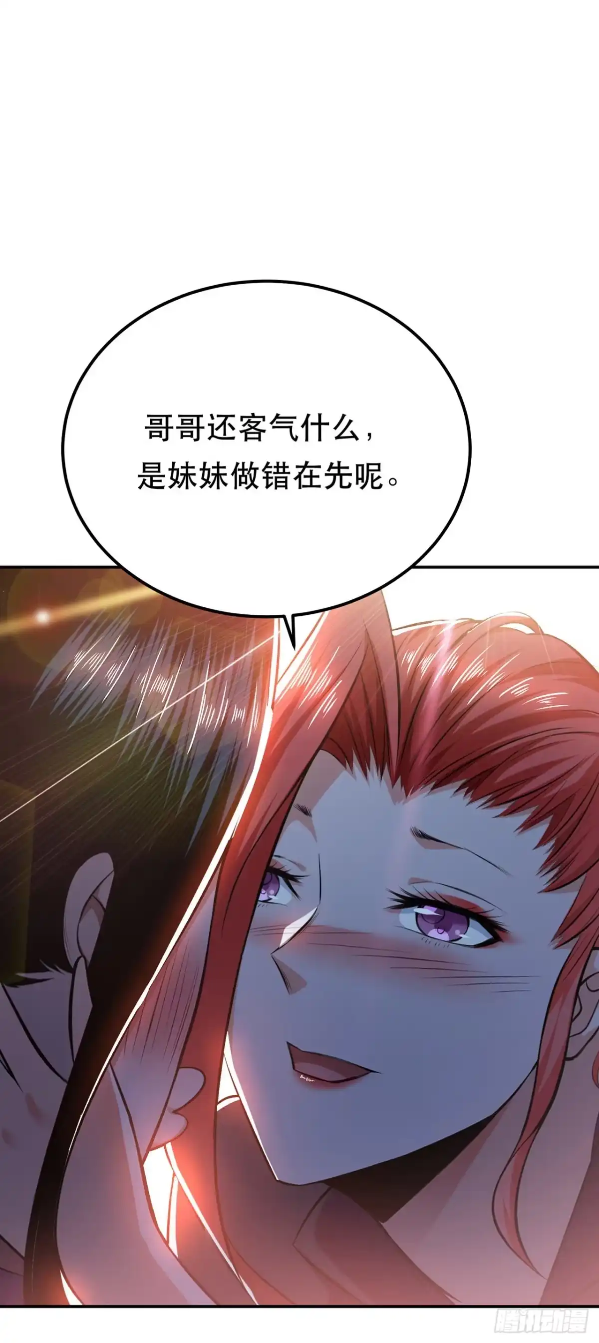 《男主和后宫都是我的了》第25话 我来抓人了 第27页