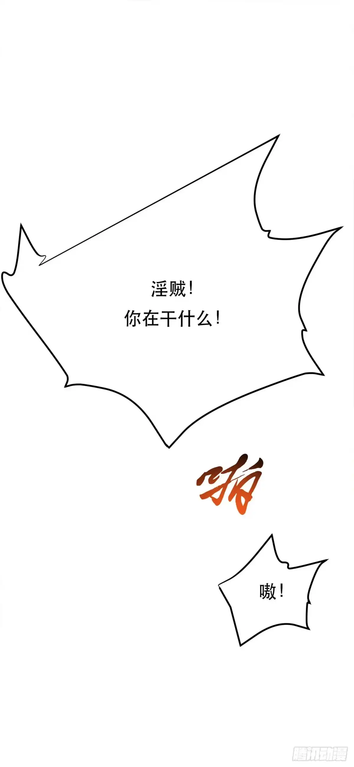《男主和后宫都是我的了》第25话 我来抓人了 第40页