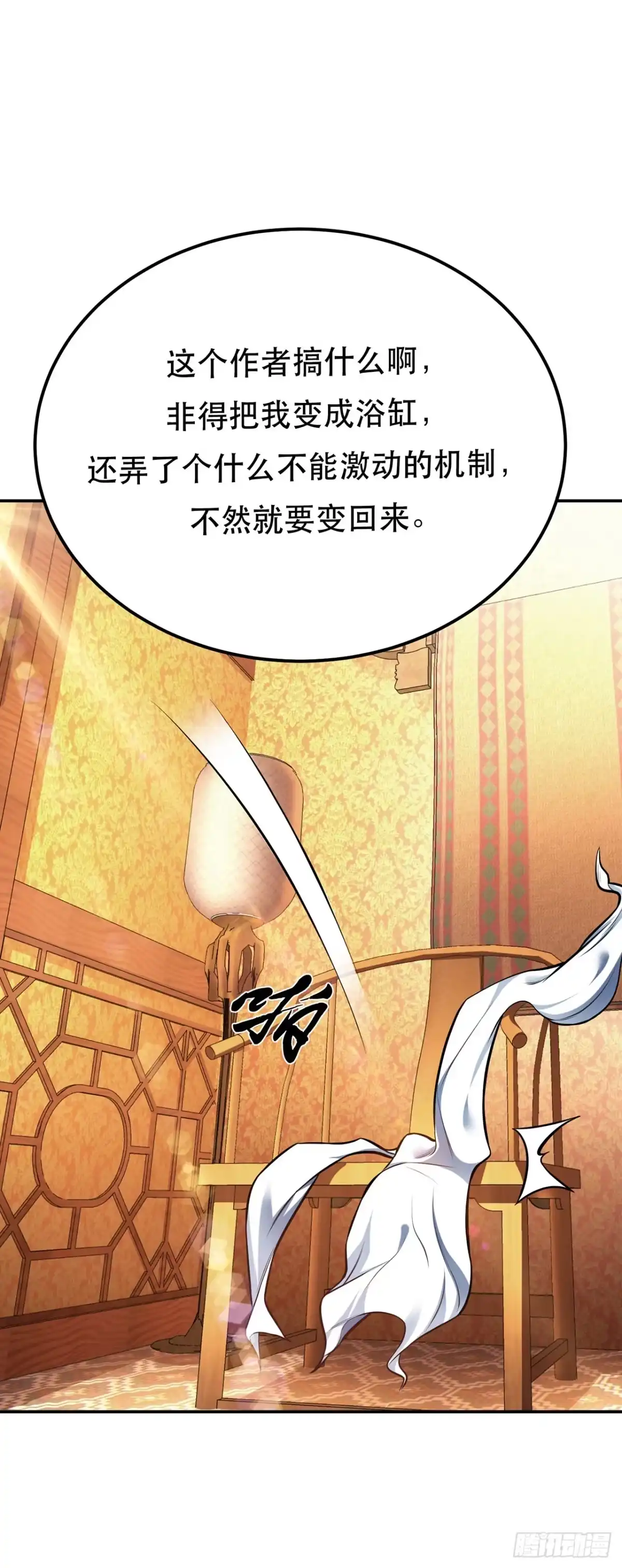 《男主和后宫都是我的了》第25话 我来抓人了 第16页