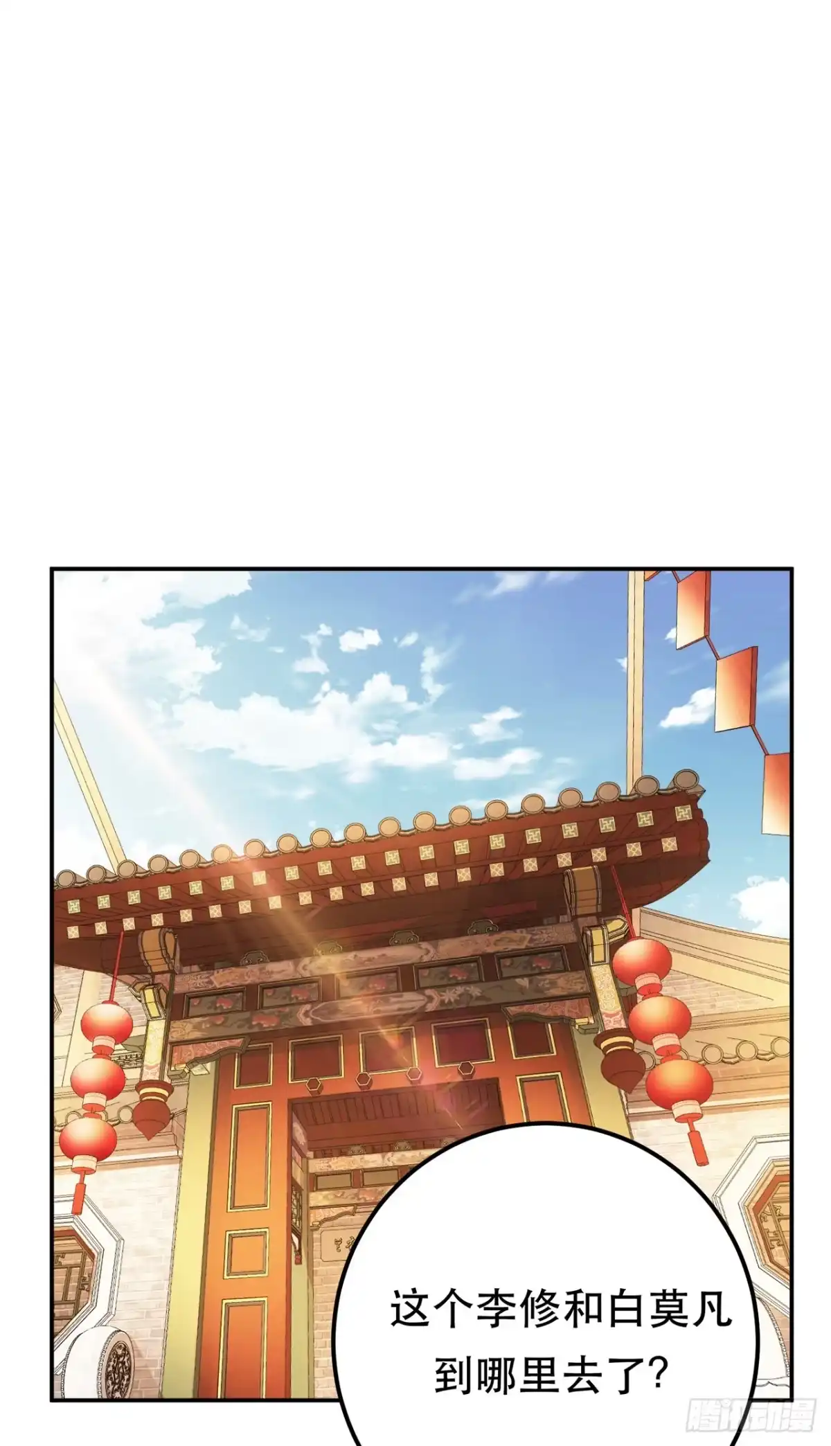 《男主和后宫都是我的了》第25话 我来抓人了 第2页