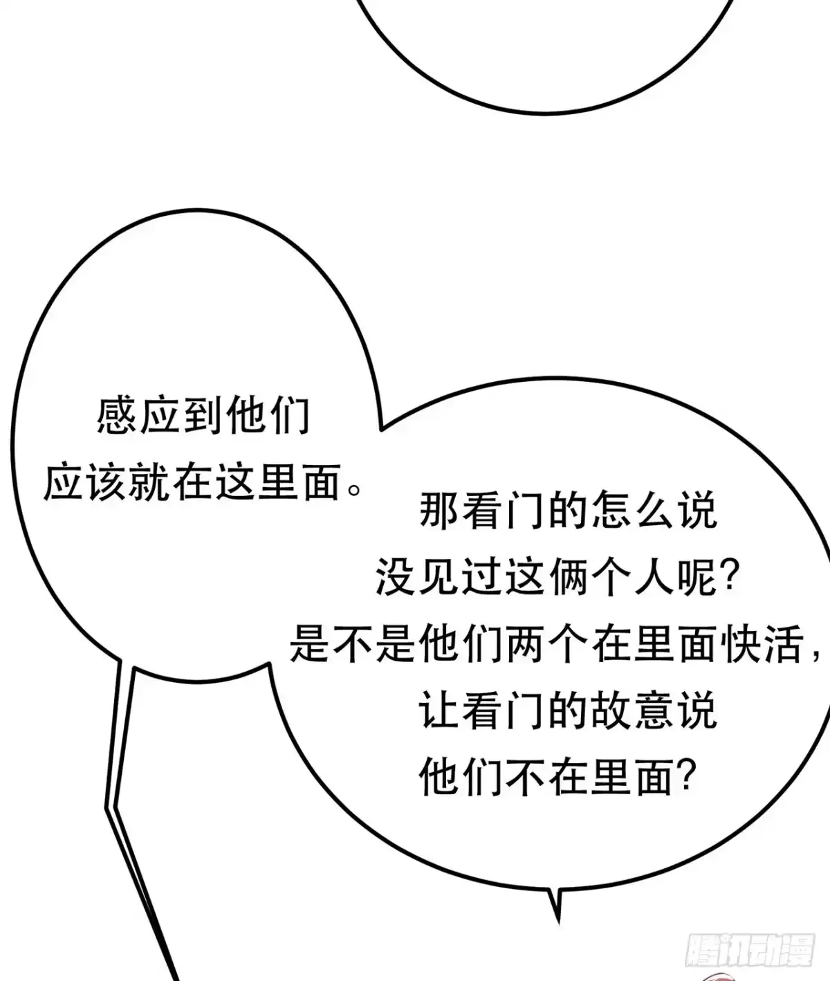 《男主和后宫都是我的了》第25话 我来抓人了 第3页