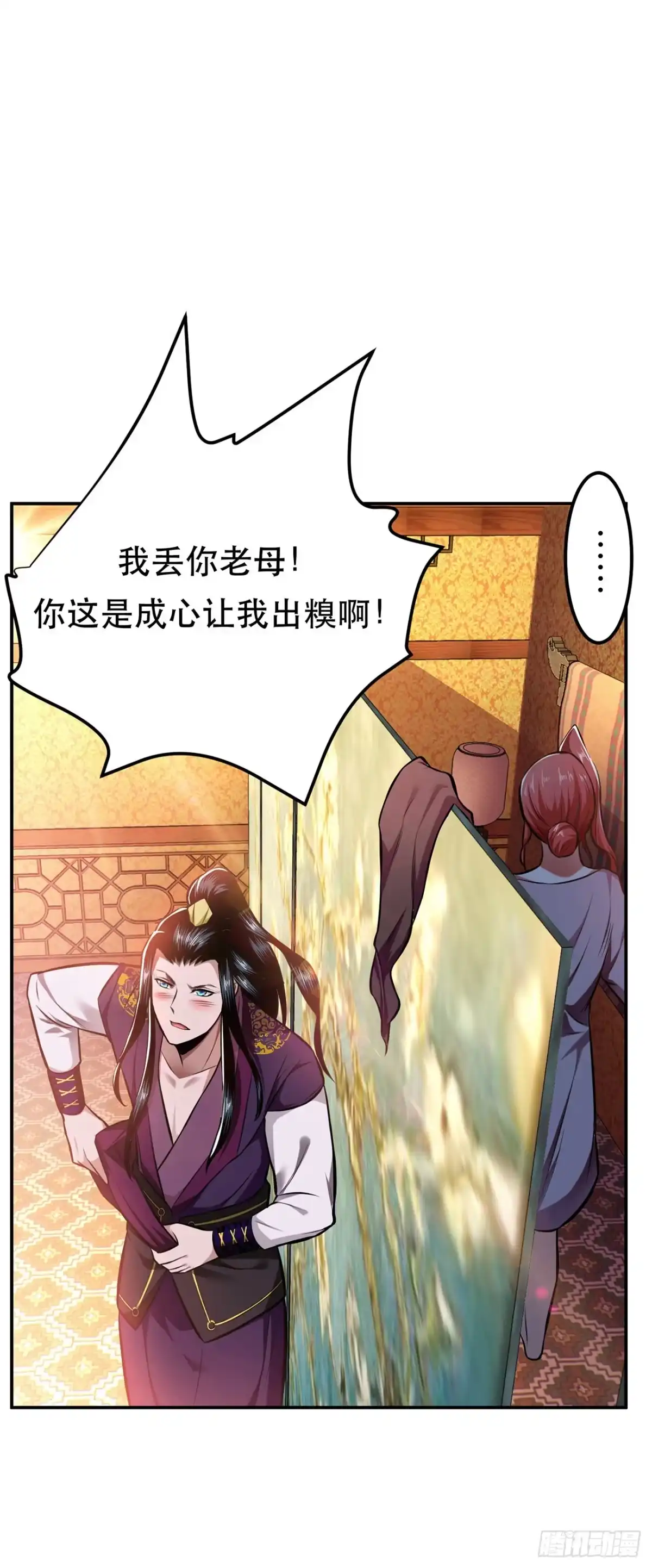 《男主和后宫都是我的了》第25话 我来抓人了 第17页