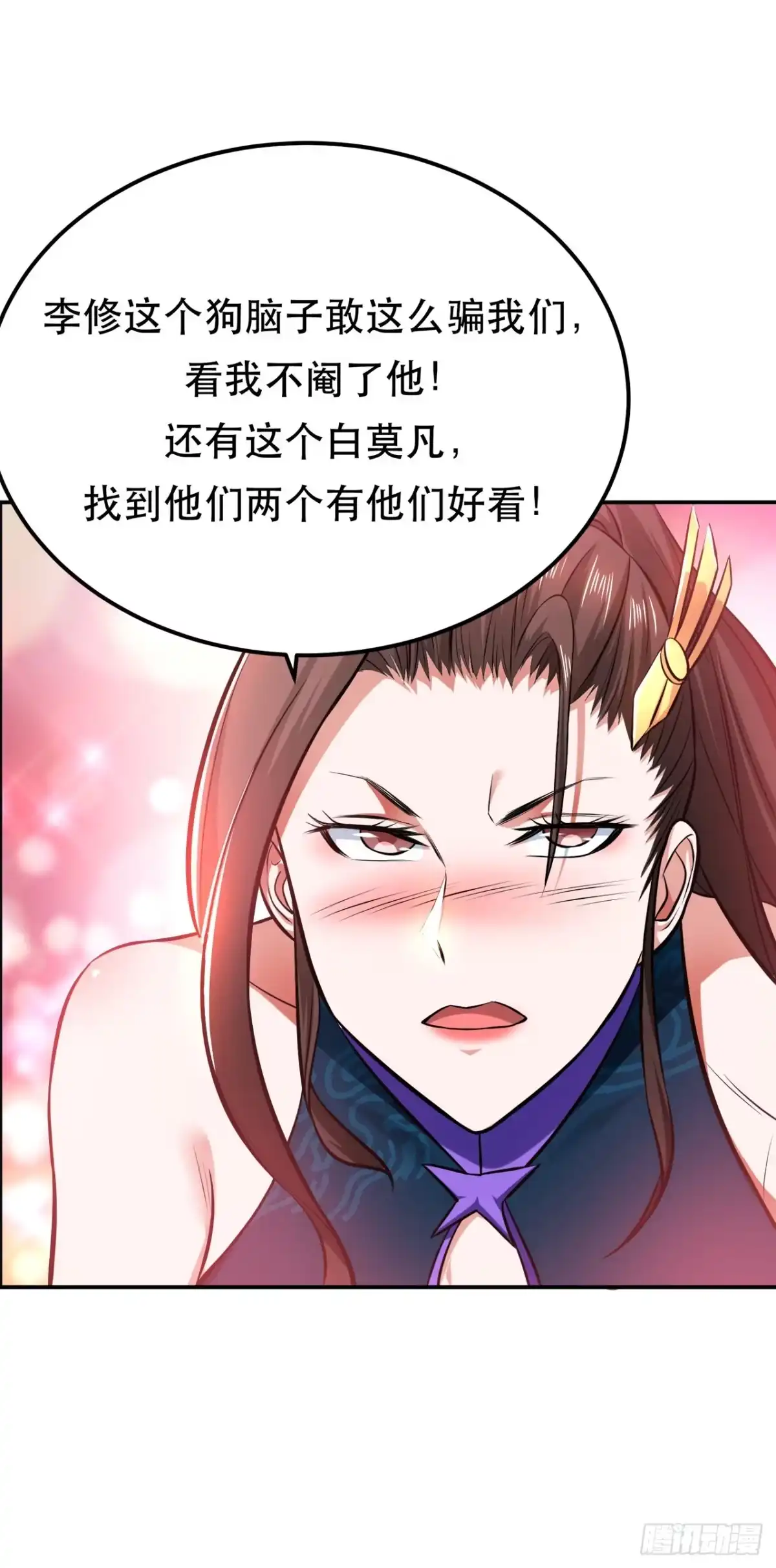 《男主和后宫都是我的了》第25话 我来抓人了 第5页