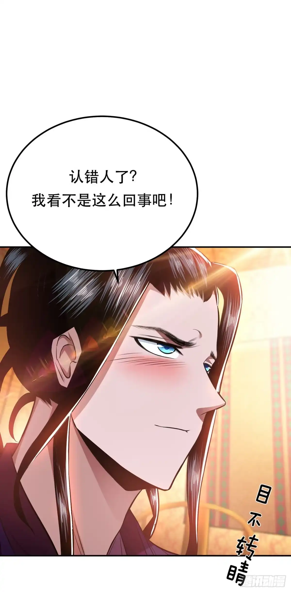 《男主和后宫都是我的了》第25话 我来抓人了 第21页