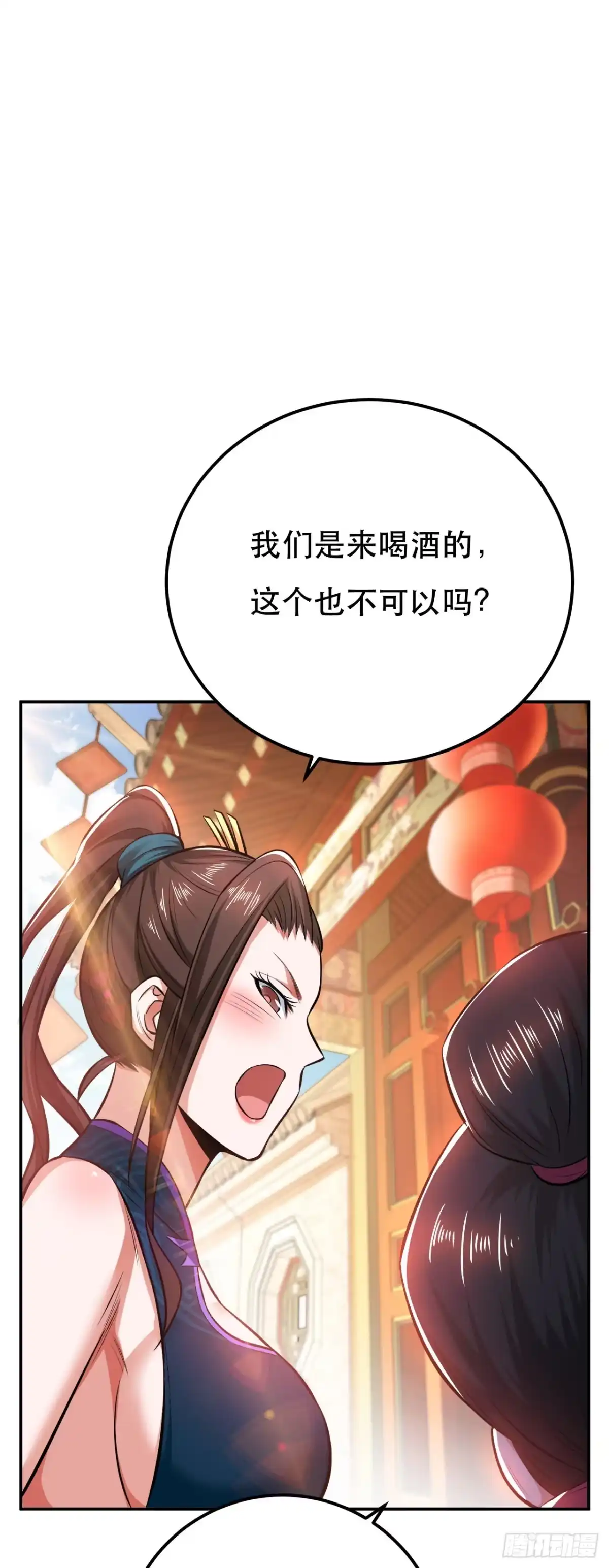 《男主和后宫都是我的了》第25话 我来抓人了 第8页