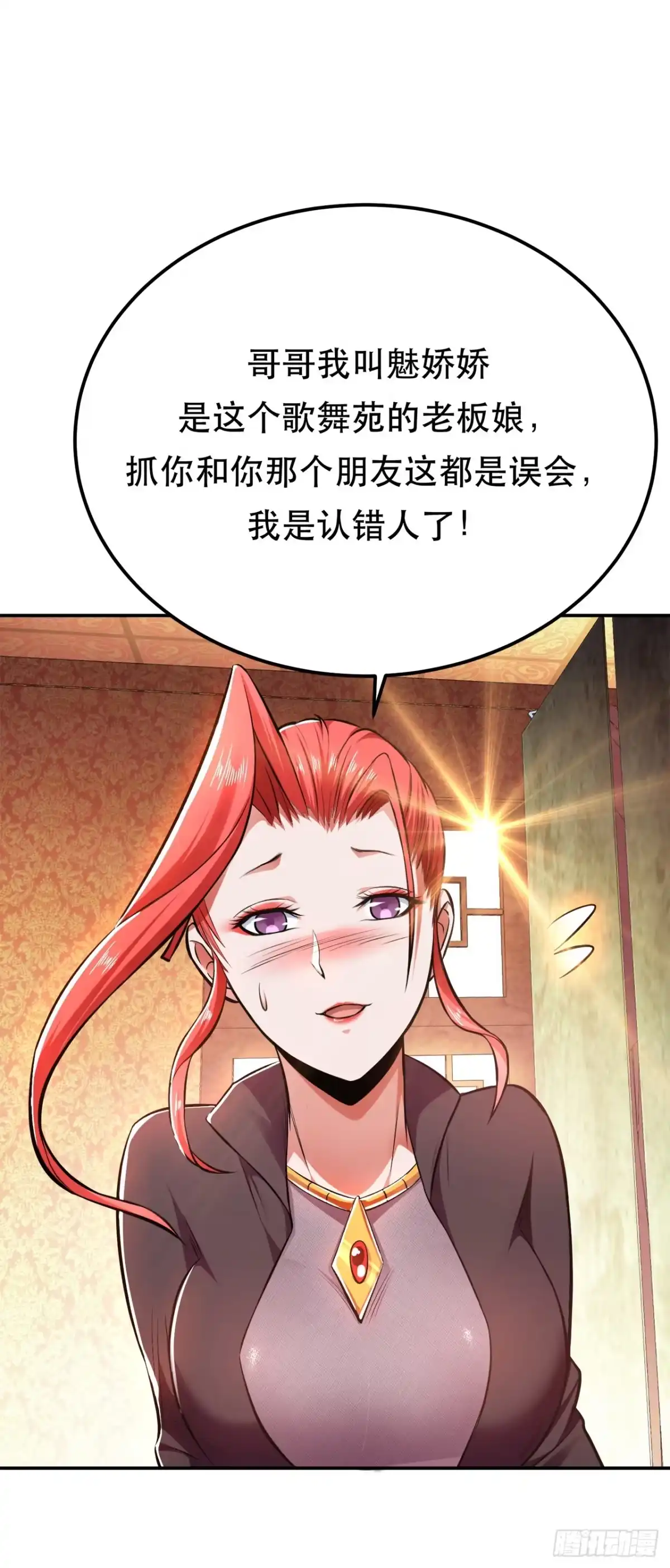 《男主和后宫都是我的了》第25话 我来抓人了 第20页