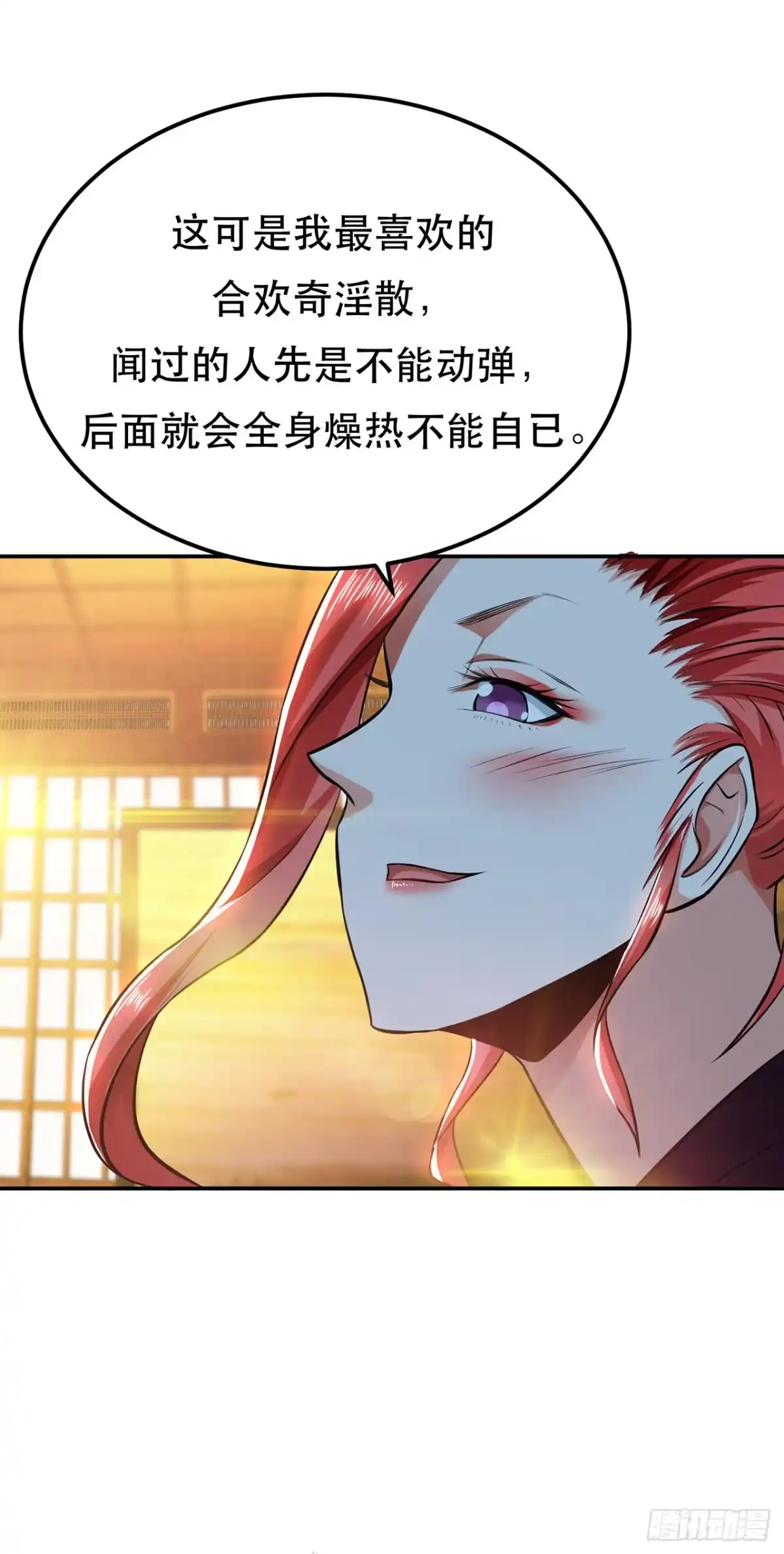 《男主和后宫都是我的了》第26话 又见面了 第12页