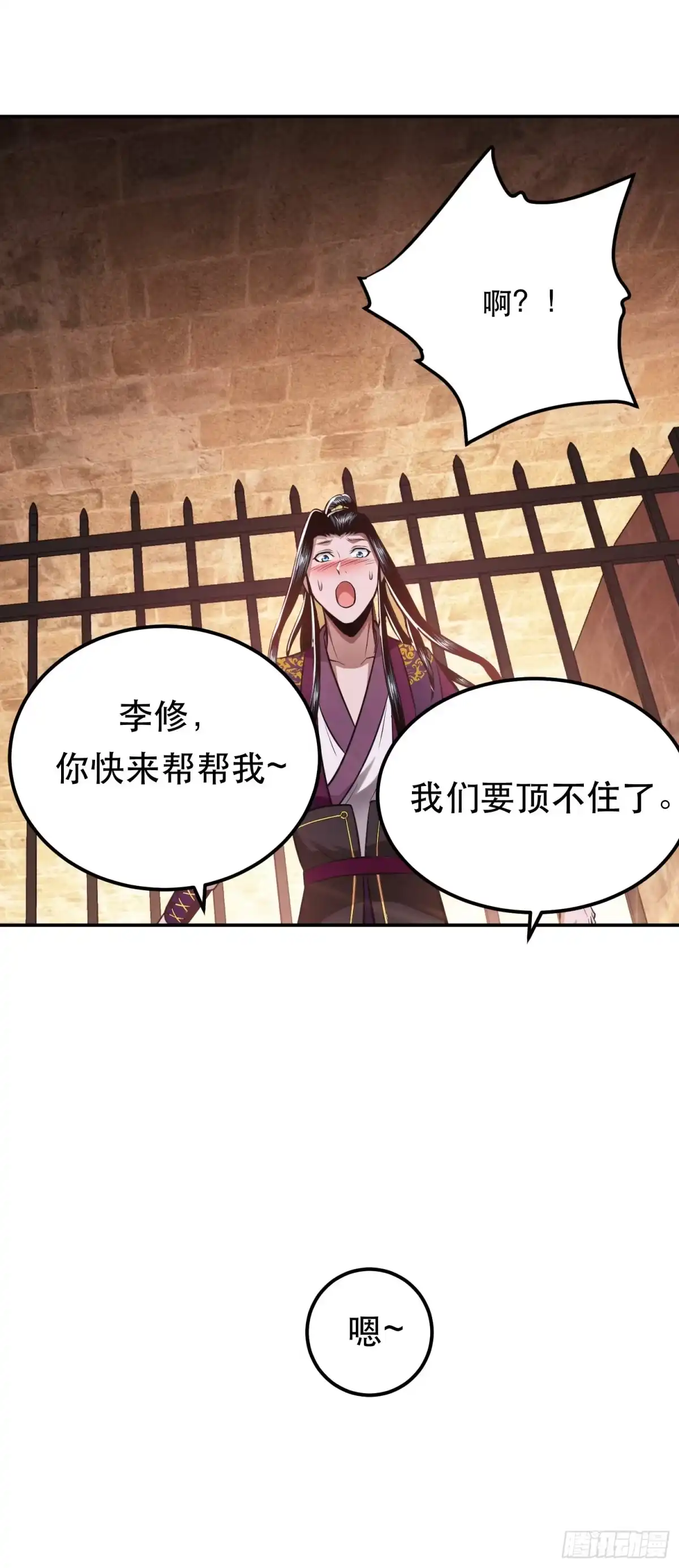 《男主和后宫都是我的了》第26话 又见面了 第45页