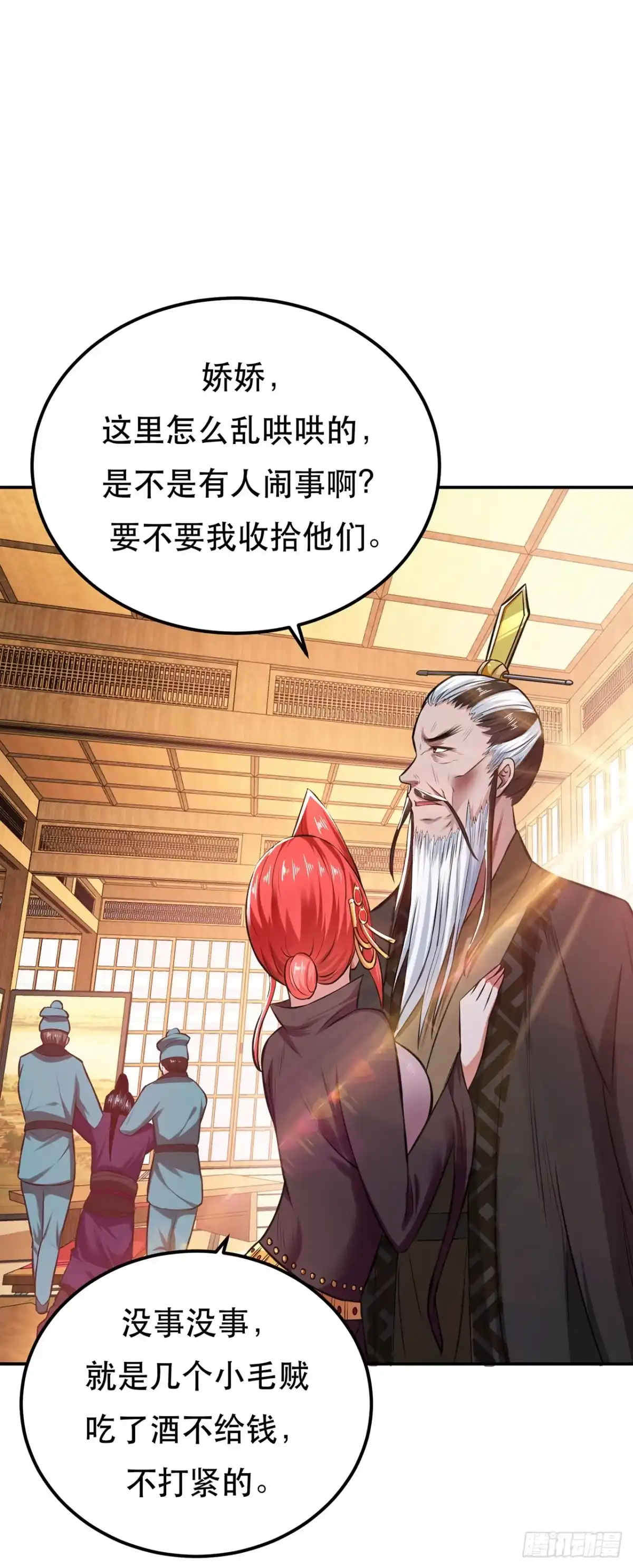 《男主和后宫都是我的了》第26话 又见面了 第33页