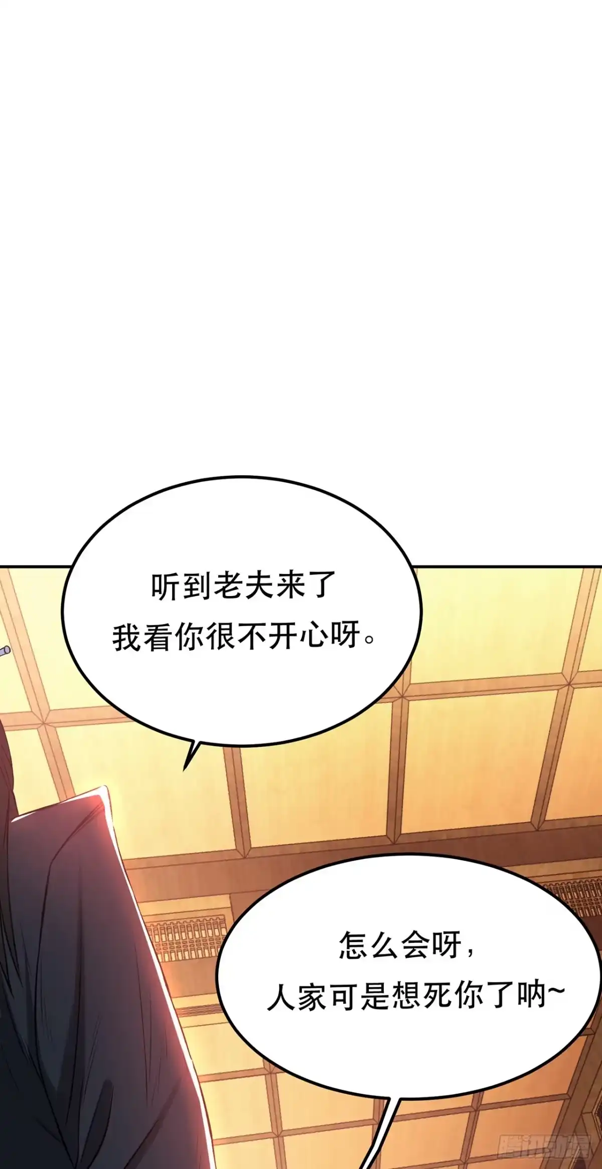 《男主和后宫都是我的了》第26话 又见面了 第28页