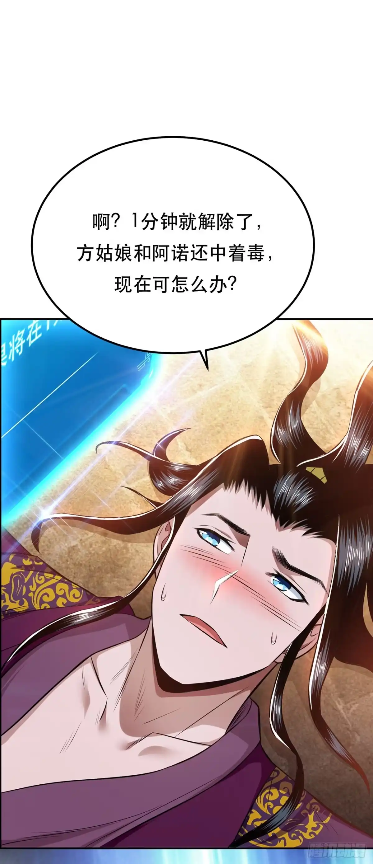 《男主和后宫都是我的了》第26话 又见面了 第40页