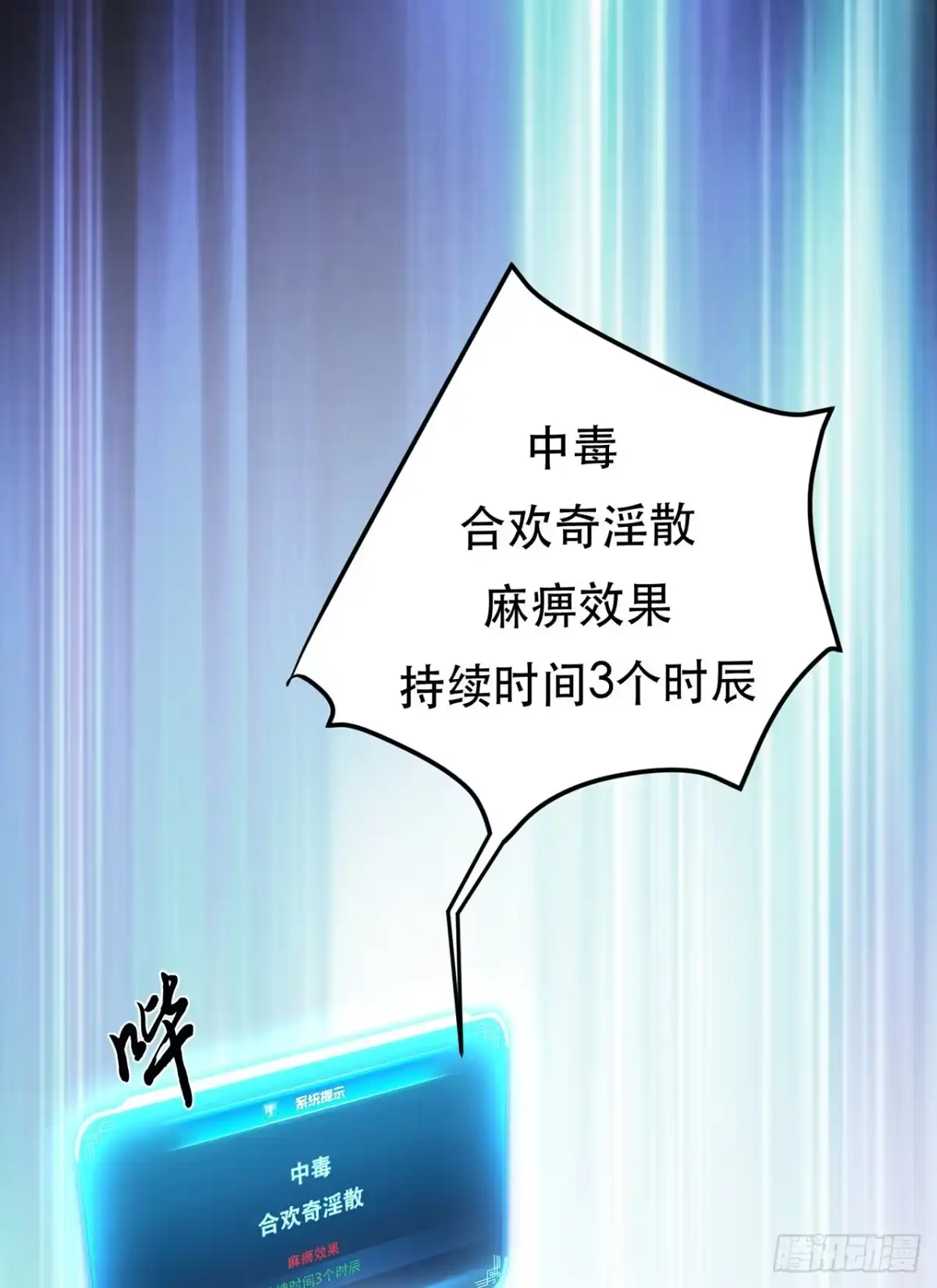 《男主和后宫都是我的了》第26话 又见面了 第14页