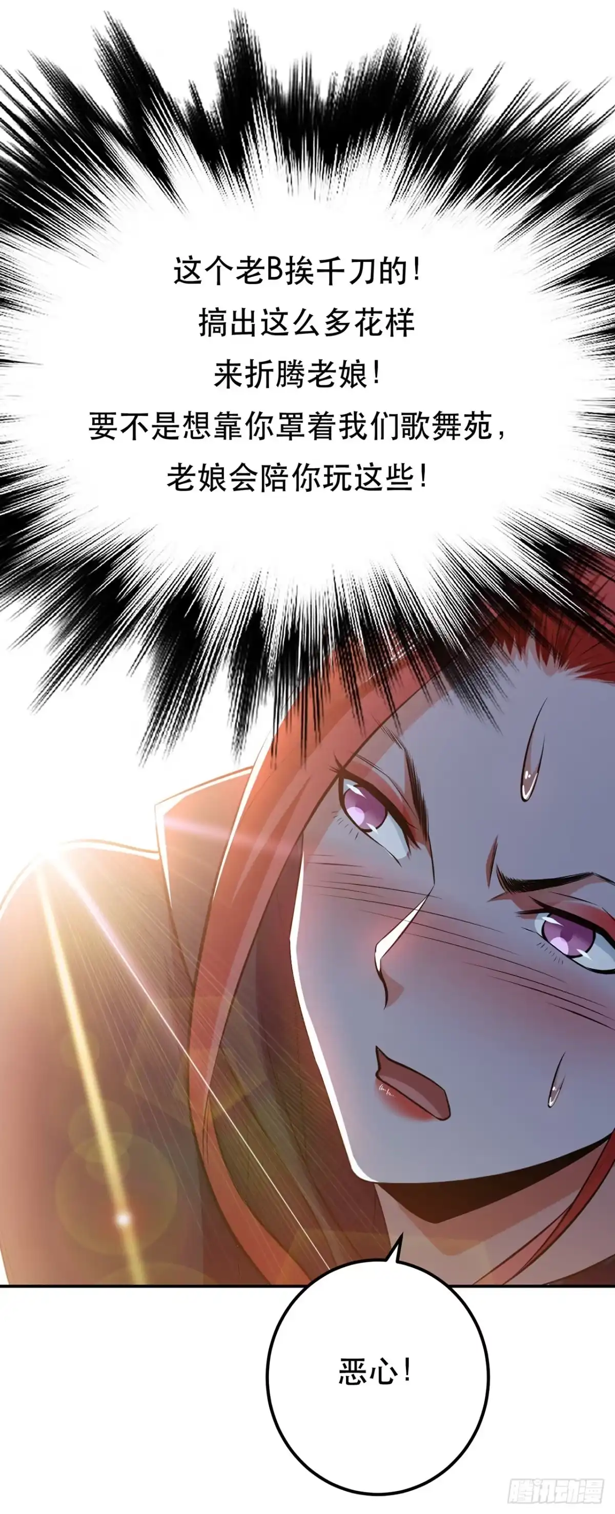 《男主和后宫都是我的了》第27话 苦其心志 第37页