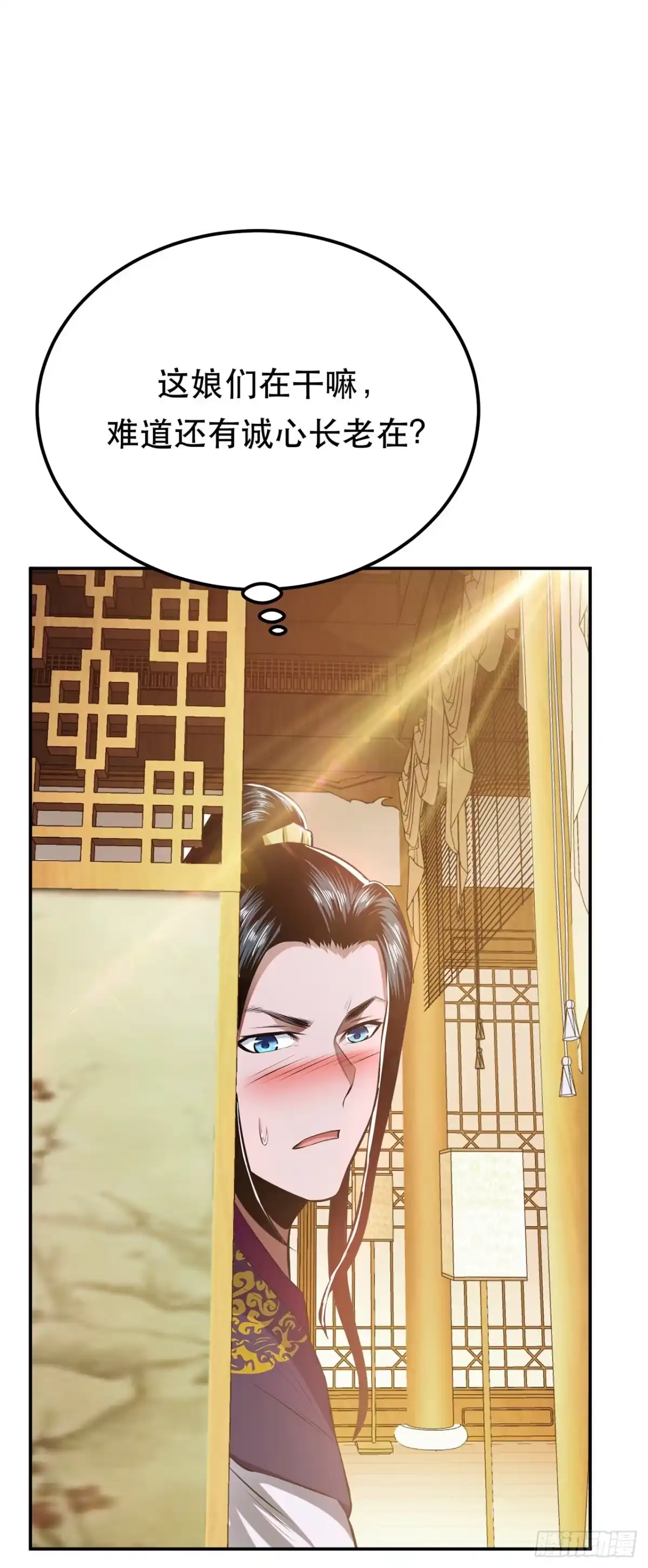 《男主和后宫都是我的了》第27话 苦其心志 第46页