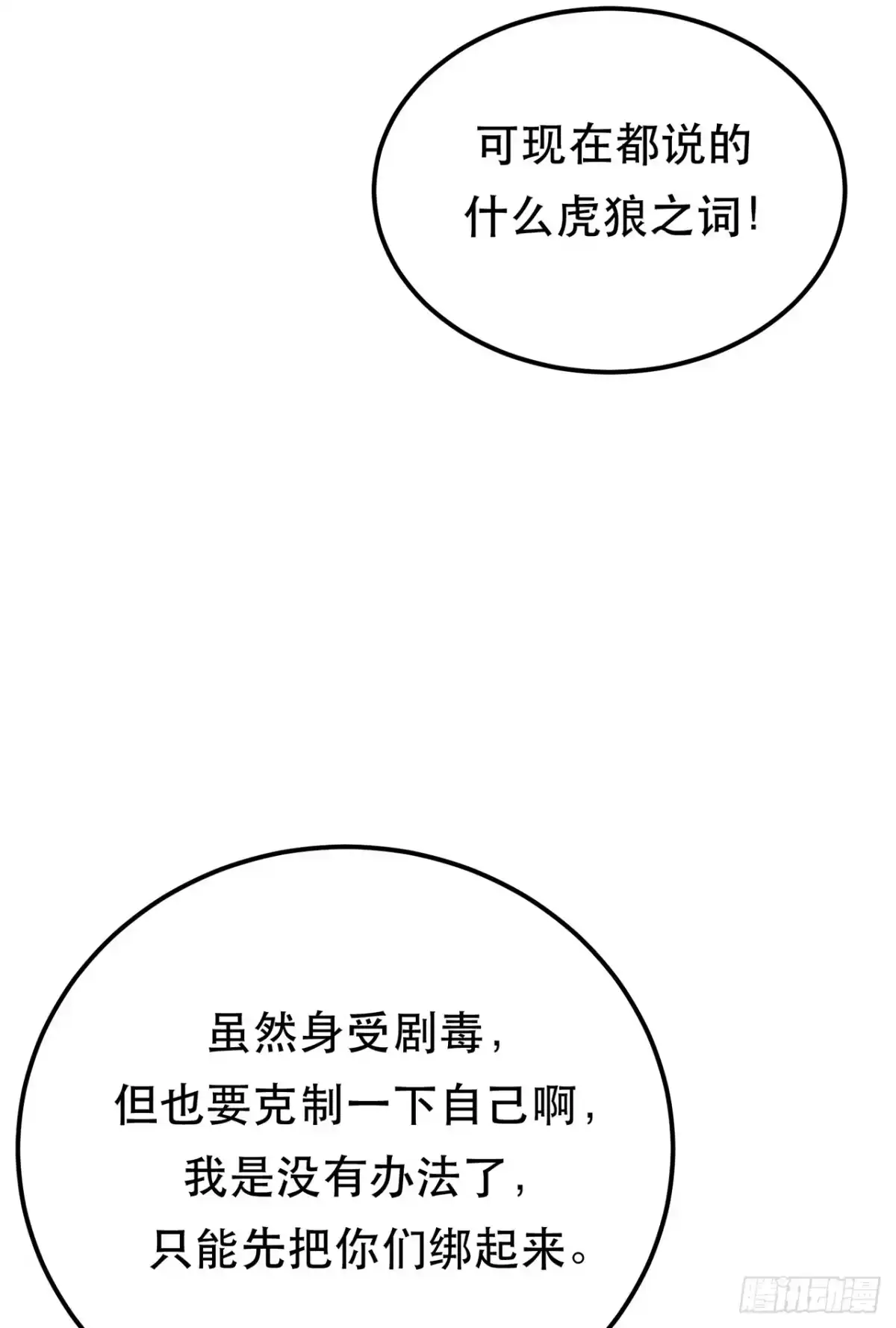 《男主和后宫都是我的了》第27话 苦其心志 第6页