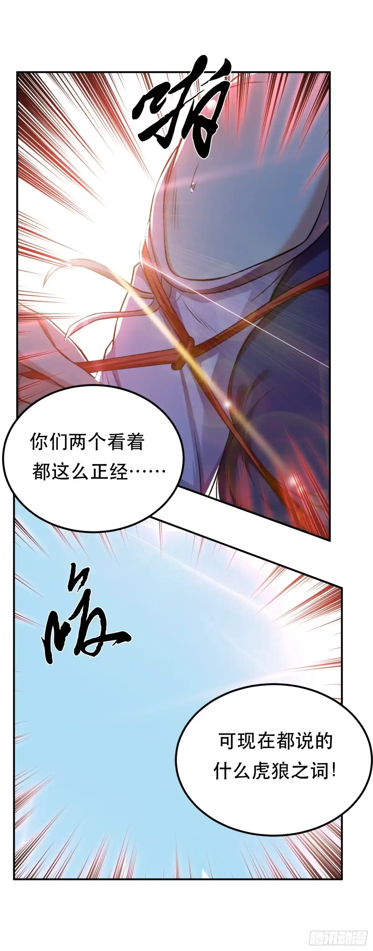 《男主和后宫都是我的了》第27话 苦其心志 第5页