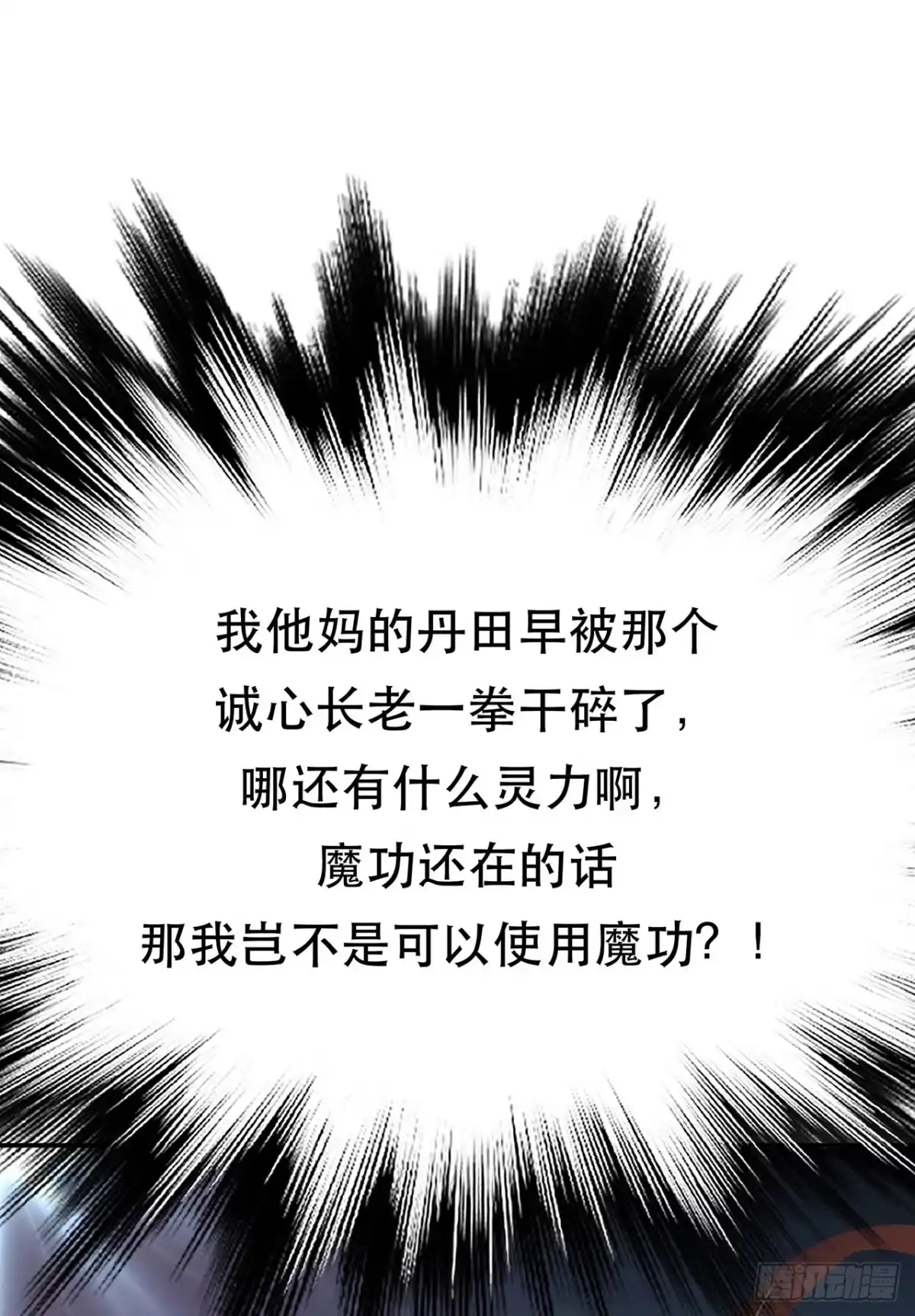 《男主和后宫都是我的了》第27话 苦其心志 第21页
