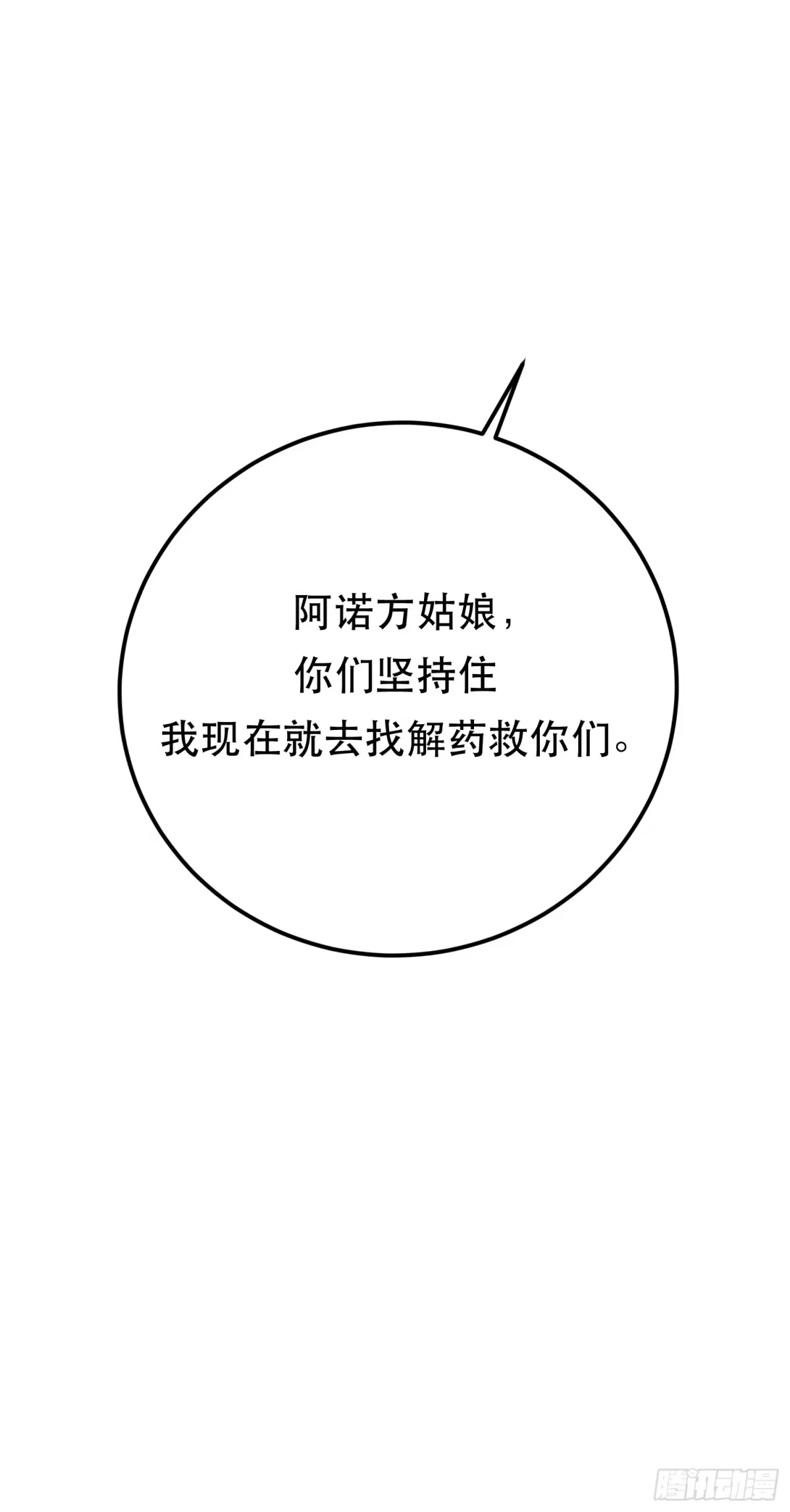 《男主和后宫都是我的了》第27话 苦其心志 第25页