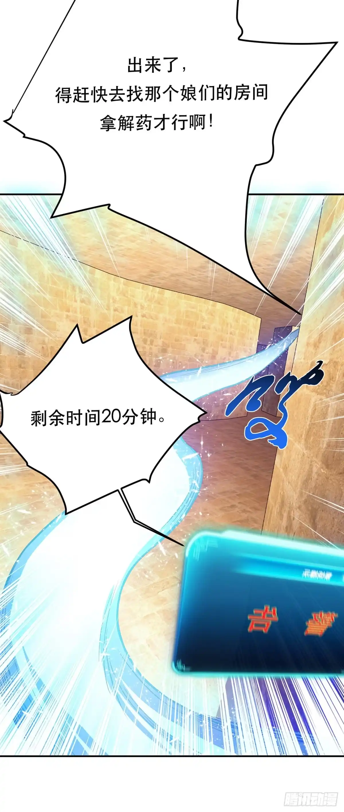 《男主和后宫都是我的了》第27话 苦其心志 第28页