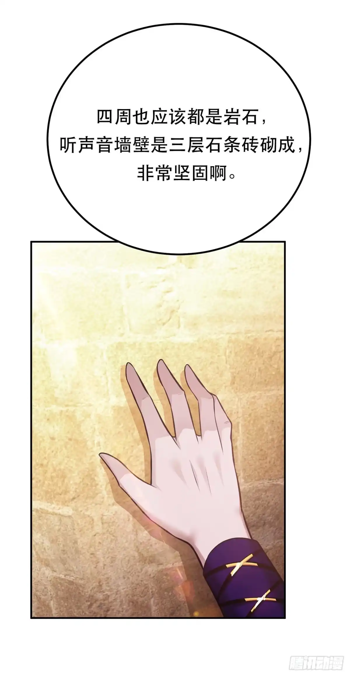 《男主和后宫都是我的了》第27话 苦其心志 第17页